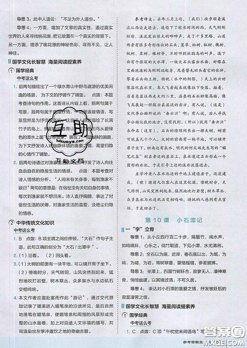 吉林教育出版社2020春特高級教師點撥八年級語文下冊人教版答案