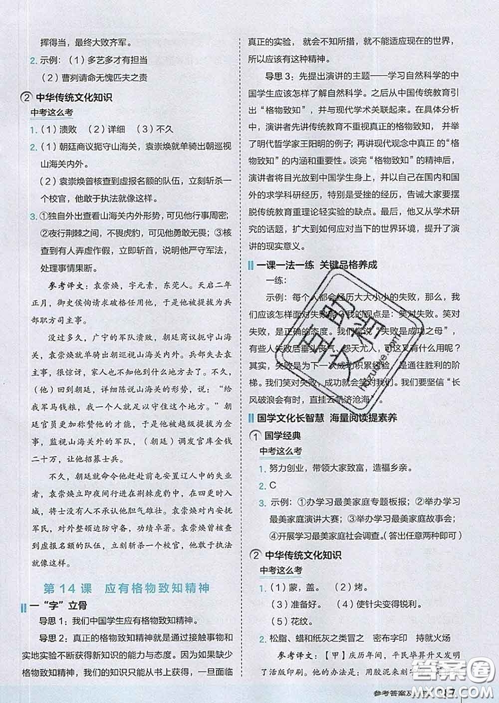 吉林教育出版社2020春特高級教師點撥八年級語文下冊人教版答案