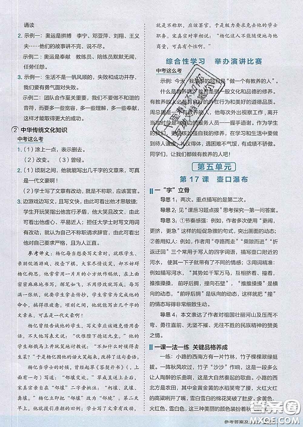 吉林教育出版社2020春特高級教師點撥八年級語文下冊人教版答案