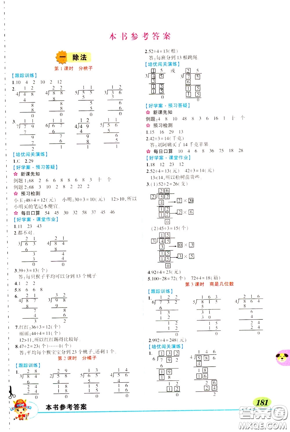 2020年狀元大課堂導(dǎo)學(xué)案標(biāo)準(zhǔn)本三年級下冊數(shù)學(xué)北師版參考答案