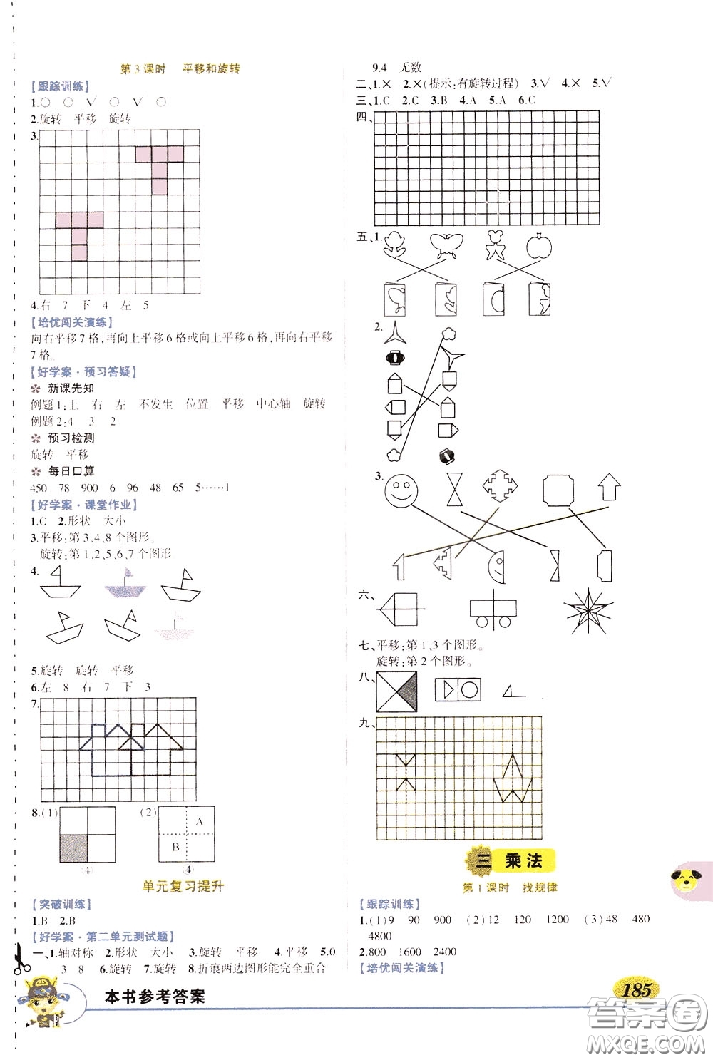 2020年狀元大課堂導(dǎo)學(xué)案標(biāo)準(zhǔn)本三年級下冊數(shù)學(xué)北師版參考答案