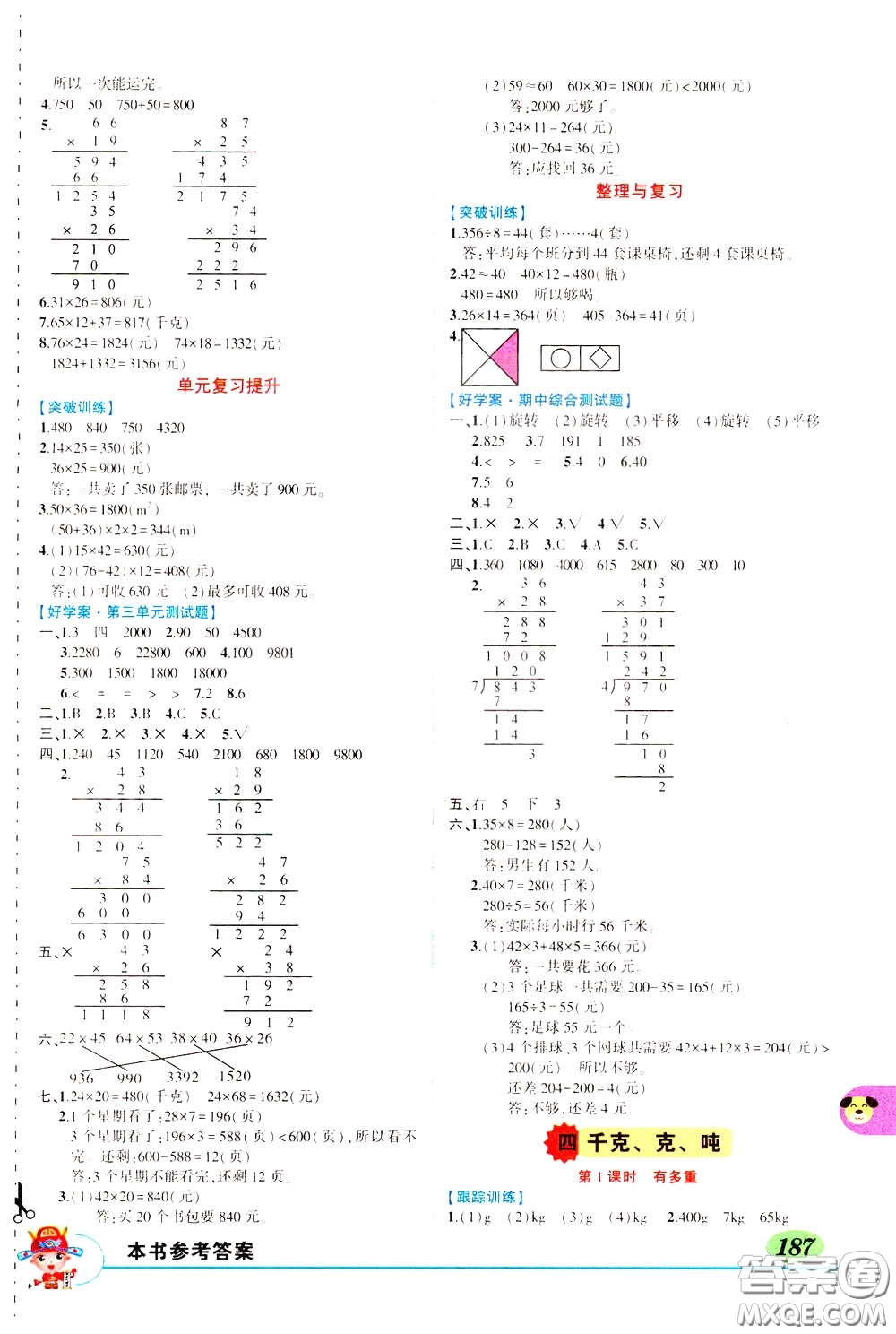 2020年狀元大課堂導(dǎo)學(xué)案標(biāo)準(zhǔn)本三年級下冊數(shù)學(xué)北師版參考答案