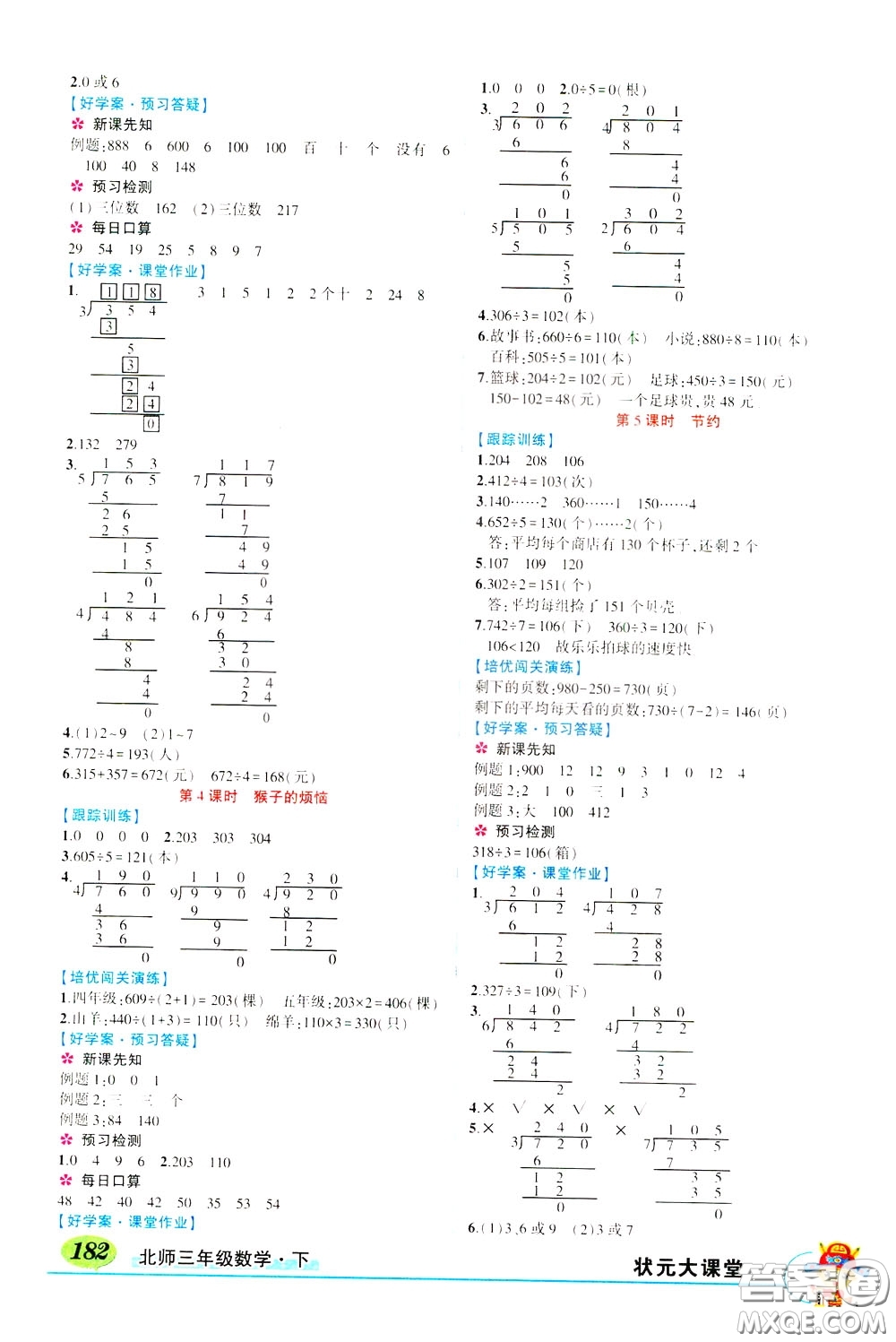 2020年狀元大課堂導(dǎo)學(xué)案標(biāo)準(zhǔn)本三年級下冊數(shù)學(xué)北師版參考答案