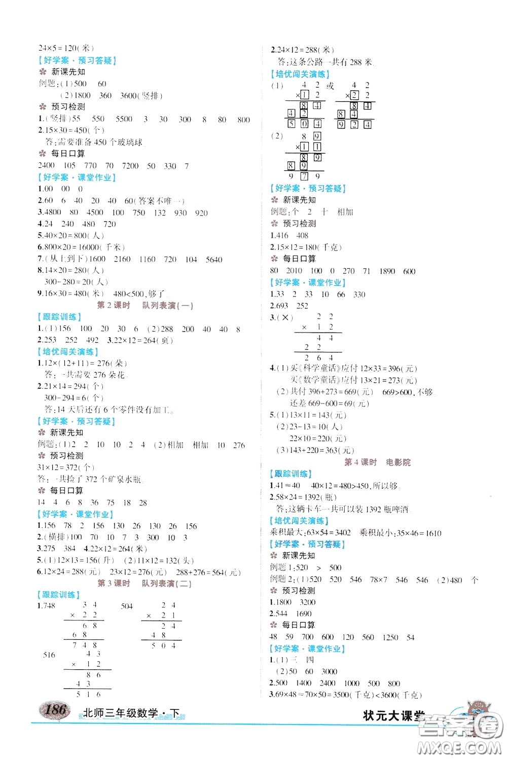 2020年狀元大課堂導(dǎo)學(xué)案標(biāo)準(zhǔn)本三年級下冊數(shù)學(xué)北師版參考答案