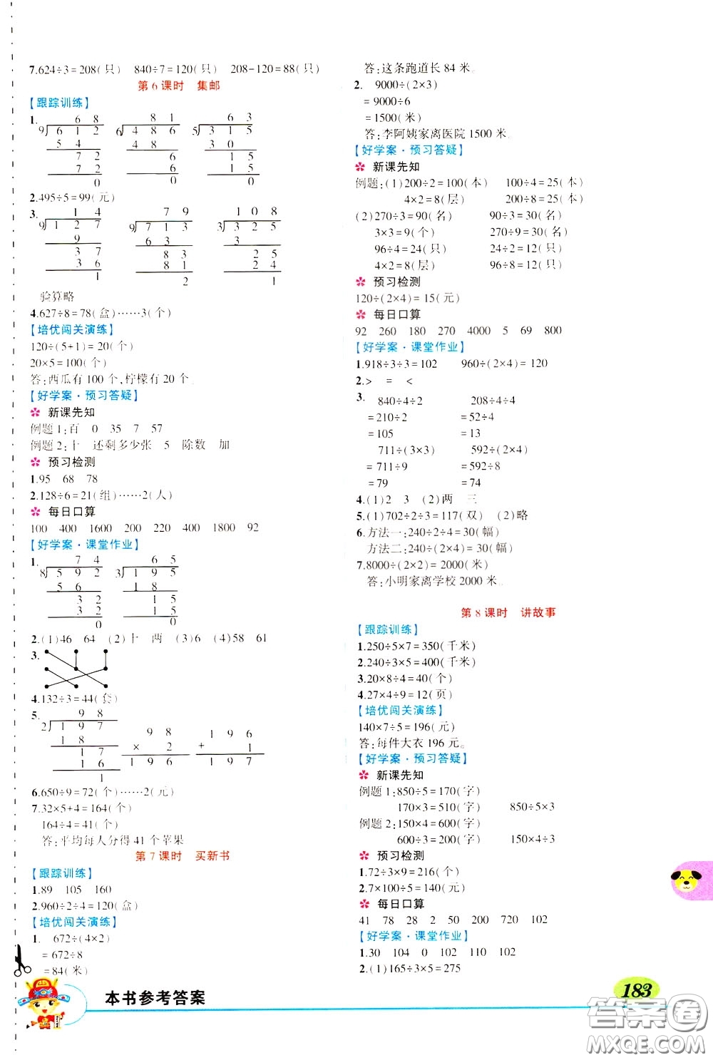 2020年狀元大課堂導(dǎo)學(xué)案標(biāo)準(zhǔn)本三年級下冊數(shù)學(xué)北師版參考答案