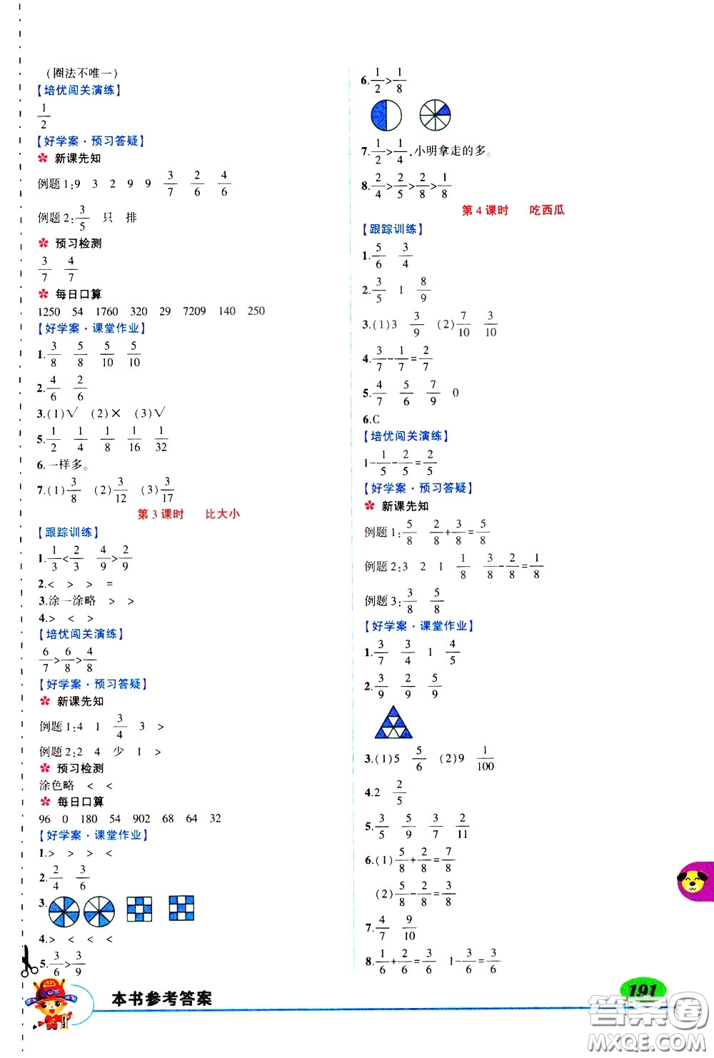 2020年狀元大課堂導(dǎo)學(xué)案標(biāo)準(zhǔn)本三年級下冊數(shù)學(xué)北師版參考答案