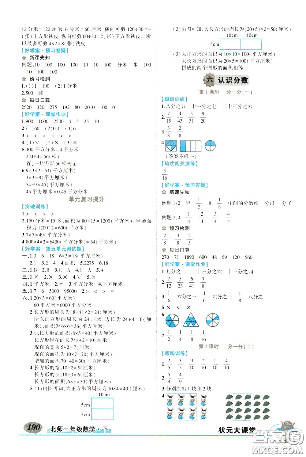 2020年狀元大課堂導(dǎo)學(xué)案標(biāo)準(zhǔn)本三年級下冊數(shù)學(xué)北師版參考答案