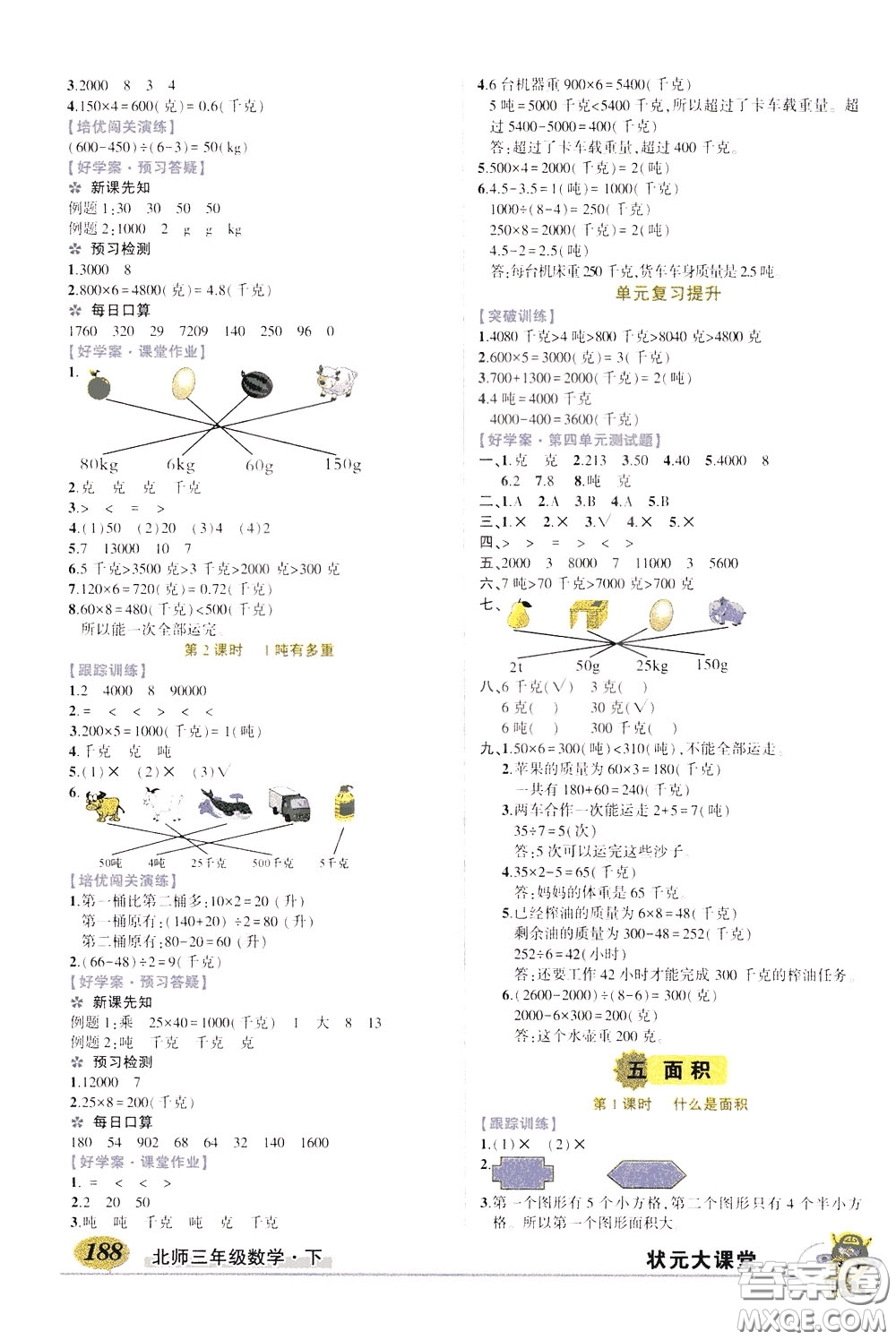 2020年狀元大課堂導(dǎo)學(xué)案標(biāo)準(zhǔn)本三年級下冊數(shù)學(xué)北師版參考答案