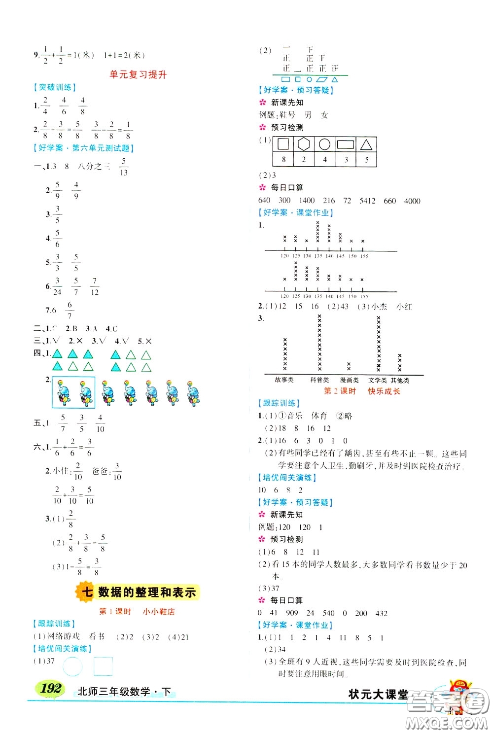 2020年狀元大課堂導(dǎo)學(xué)案標(biāo)準(zhǔn)本三年級下冊數(shù)學(xué)北師版參考答案