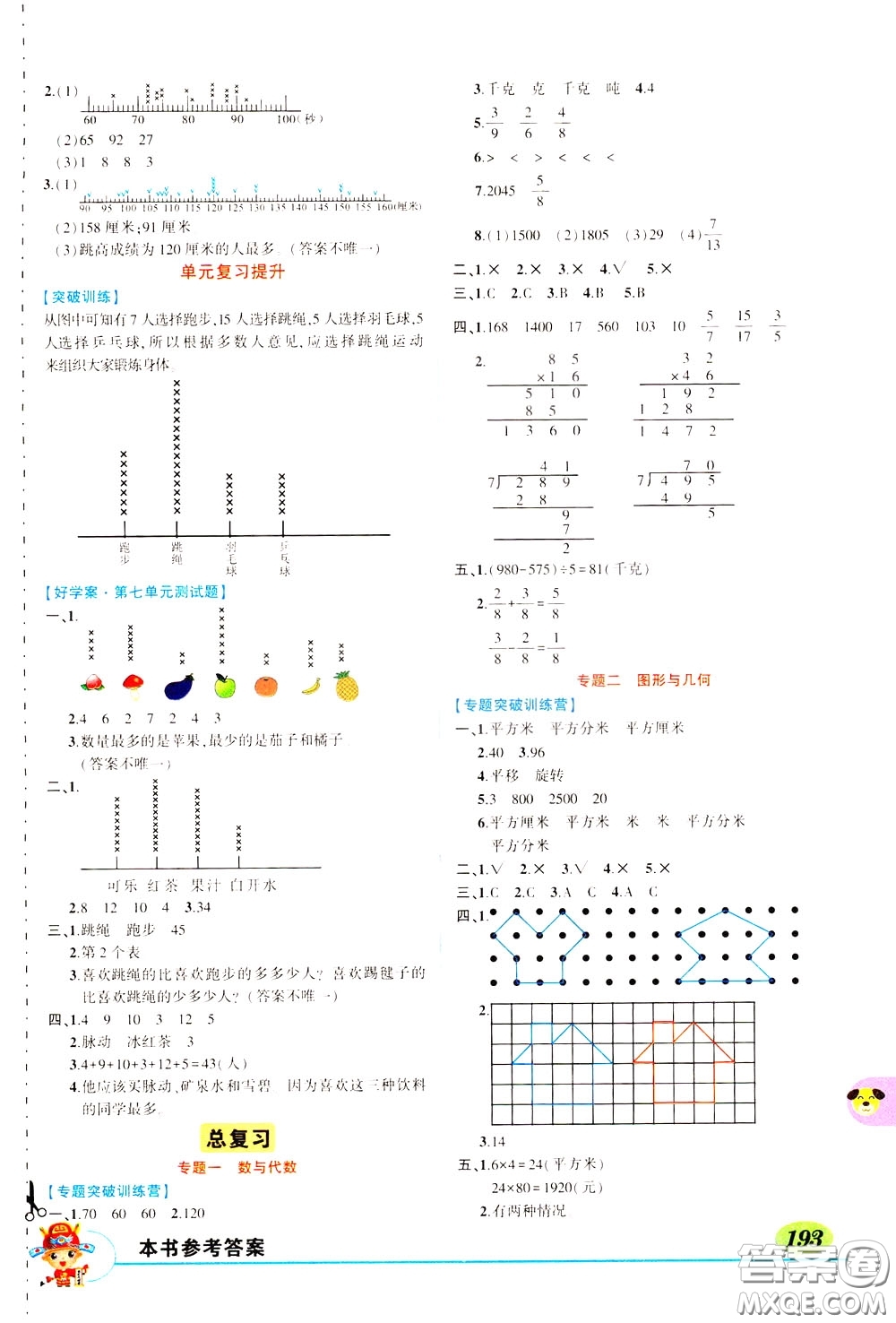 2020年狀元大課堂導(dǎo)學(xué)案標(biāo)準(zhǔn)本三年級下冊數(shù)學(xué)北師版參考答案