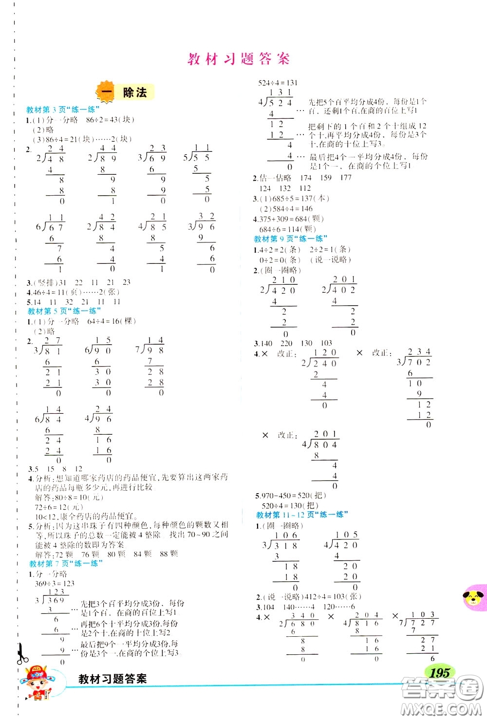 2020年狀元大課堂導(dǎo)學(xué)案標(biāo)準(zhǔn)本三年級下冊數(shù)學(xué)北師版參考答案