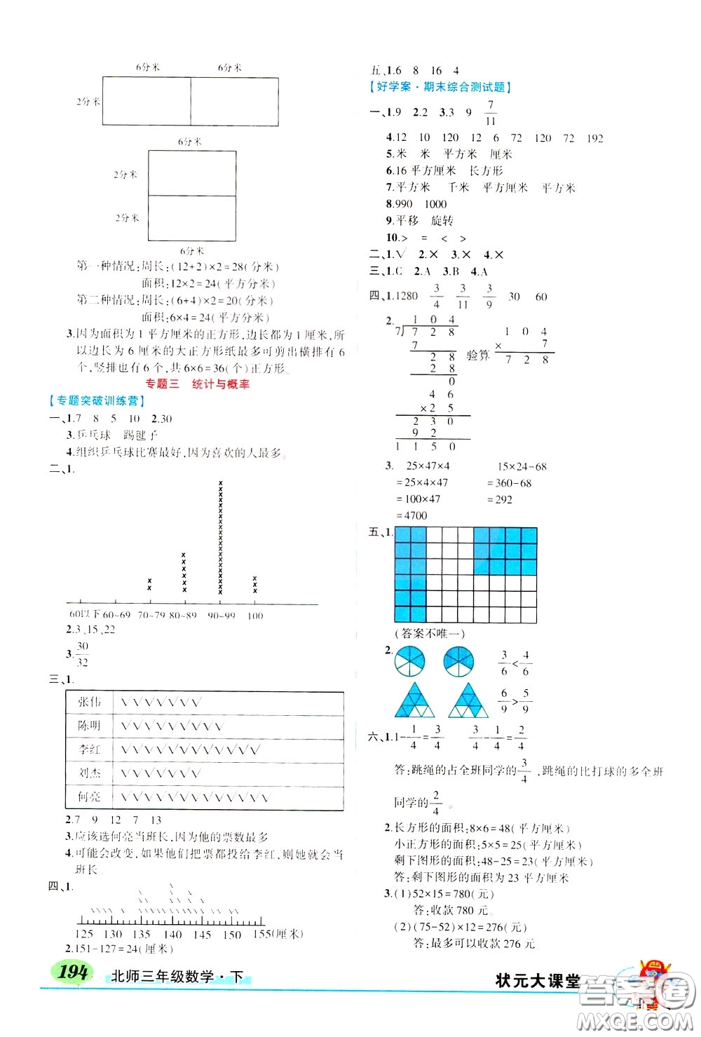 2020年狀元大課堂導(dǎo)學(xué)案標(biāo)準(zhǔn)本三年級下冊數(shù)學(xué)北師版參考答案