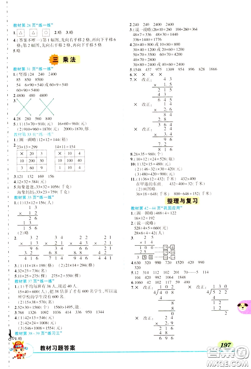 2020年狀元大課堂導(dǎo)學(xué)案標(biāo)準(zhǔn)本三年級下冊數(shù)學(xué)北師版參考答案