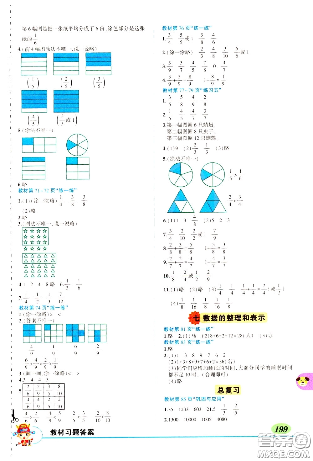 2020年狀元大課堂導(dǎo)學(xué)案標(biāo)準(zhǔn)本三年級下冊數(shù)學(xué)北師版參考答案