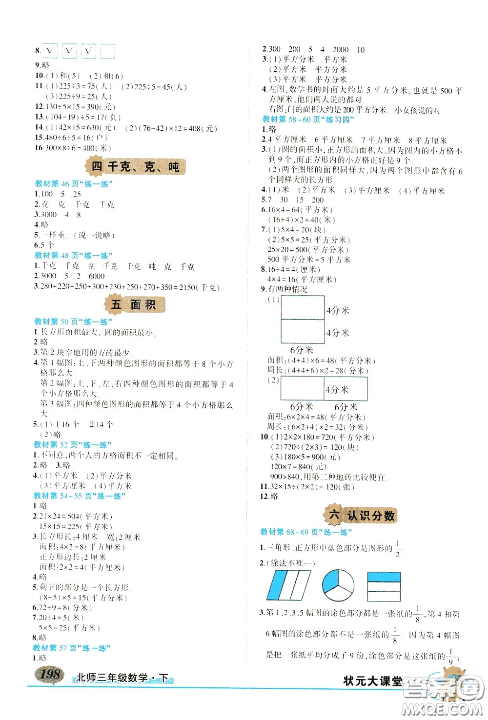 2020年狀元大課堂導(dǎo)學(xué)案標(biāo)準(zhǔn)本三年級下冊數(shù)學(xué)北師版參考答案