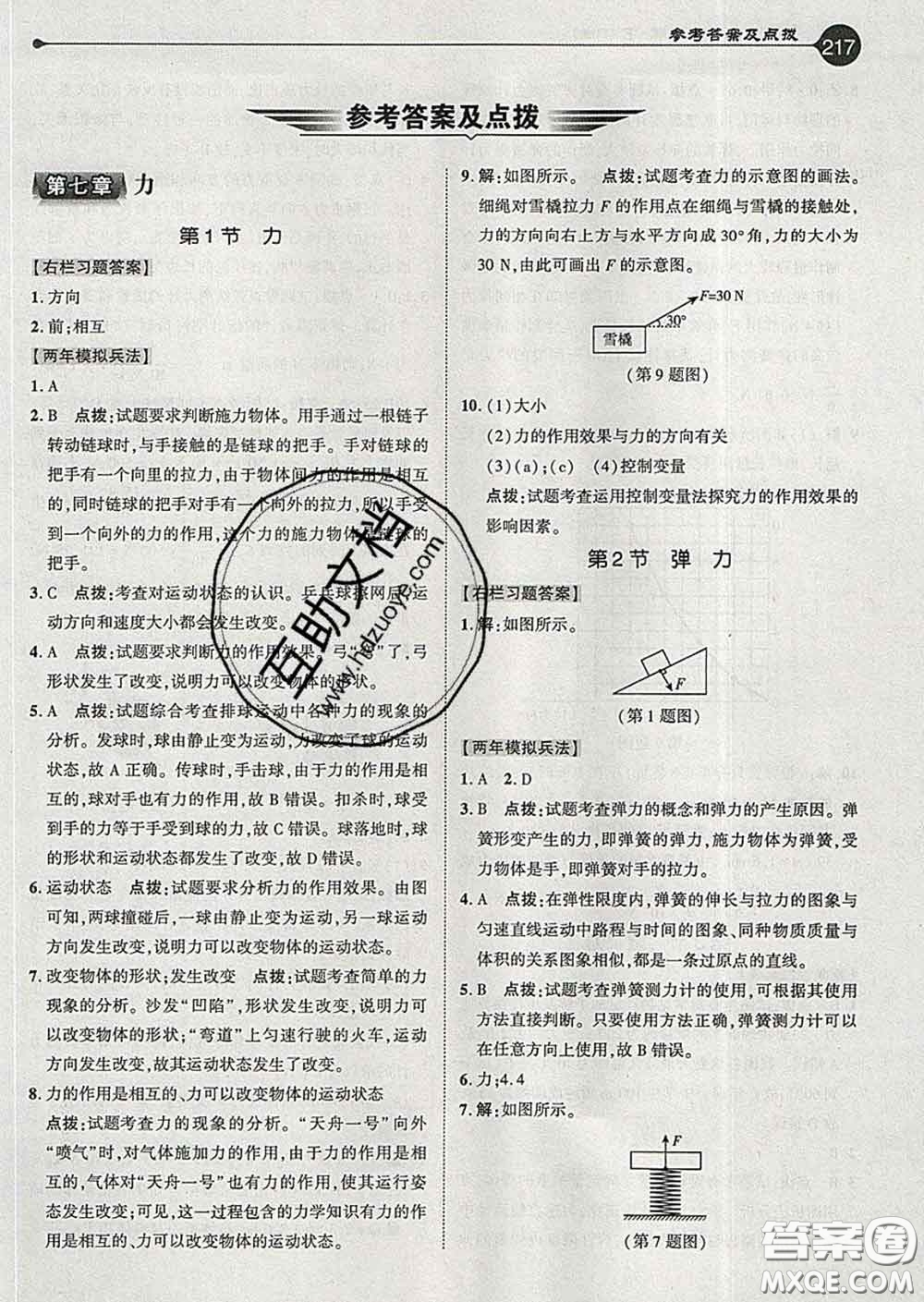 吉林教育出版社2020春特高級教師點(diǎn)撥八年級物理下冊人教版答案