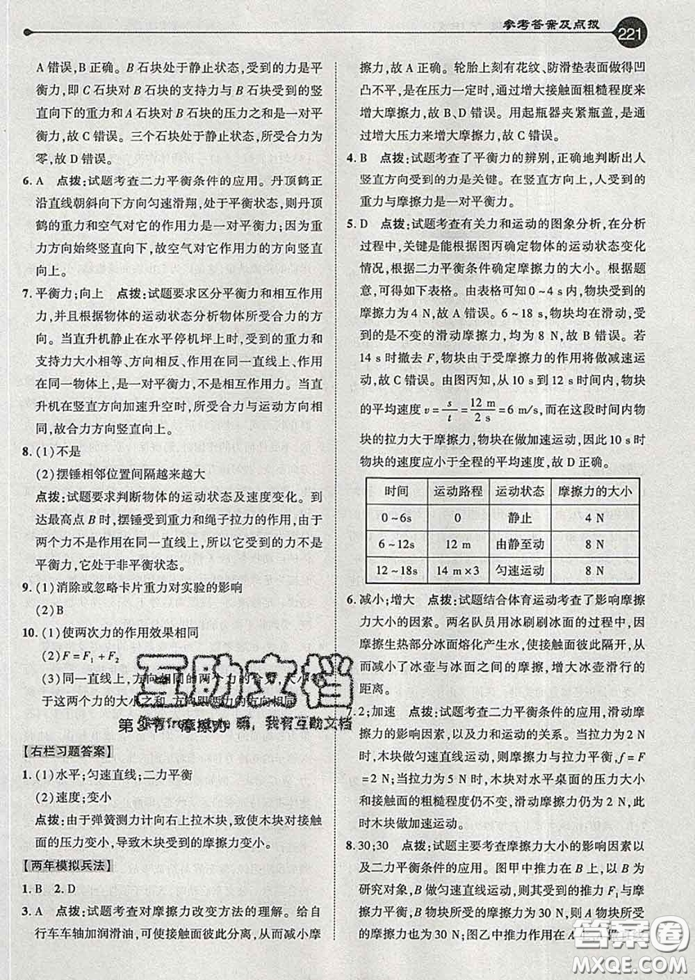 吉林教育出版社2020春特高級教師點(diǎn)撥八年級物理下冊人教版答案