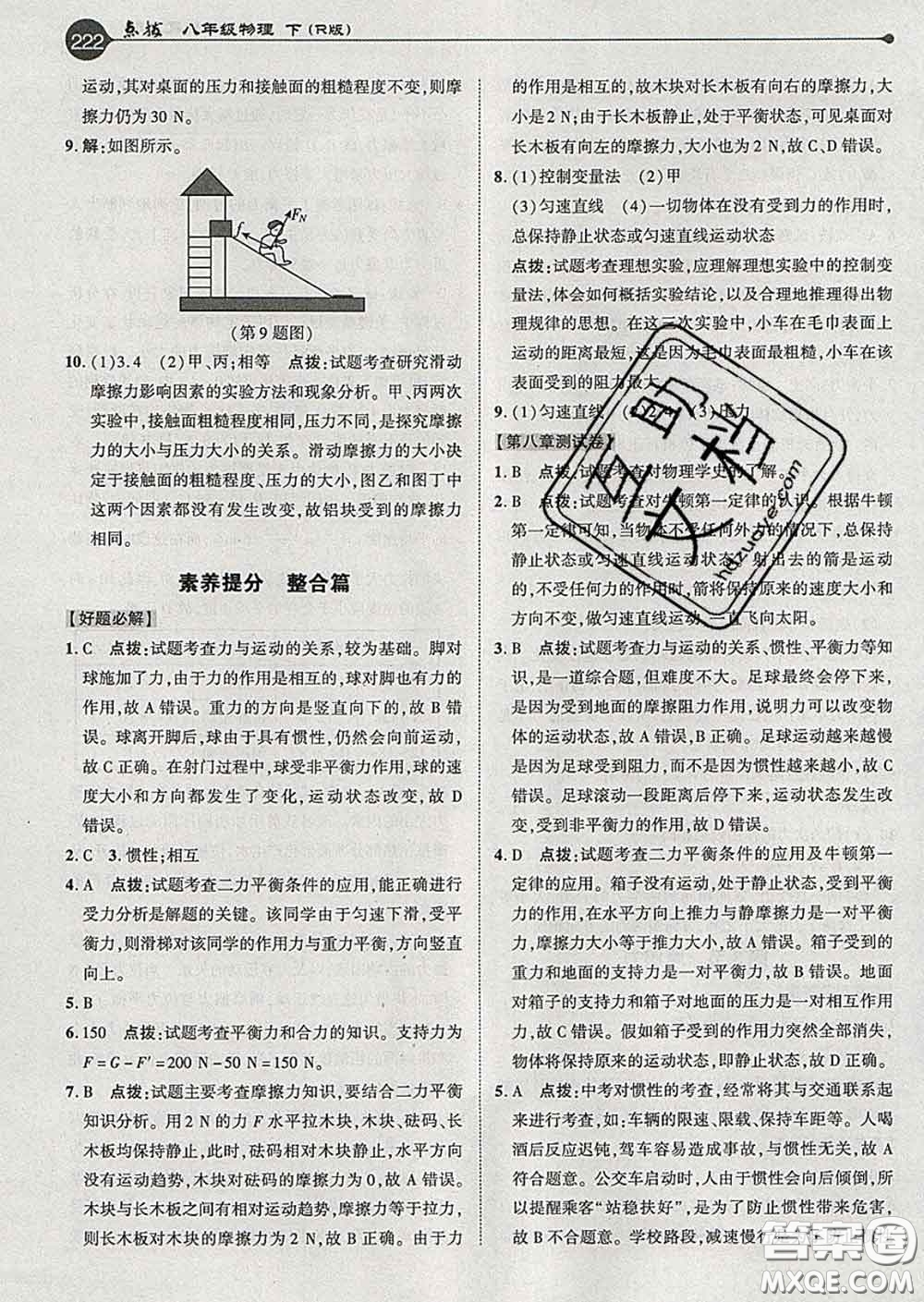 吉林教育出版社2020春特高級教師點(diǎn)撥八年級物理下冊人教版答案