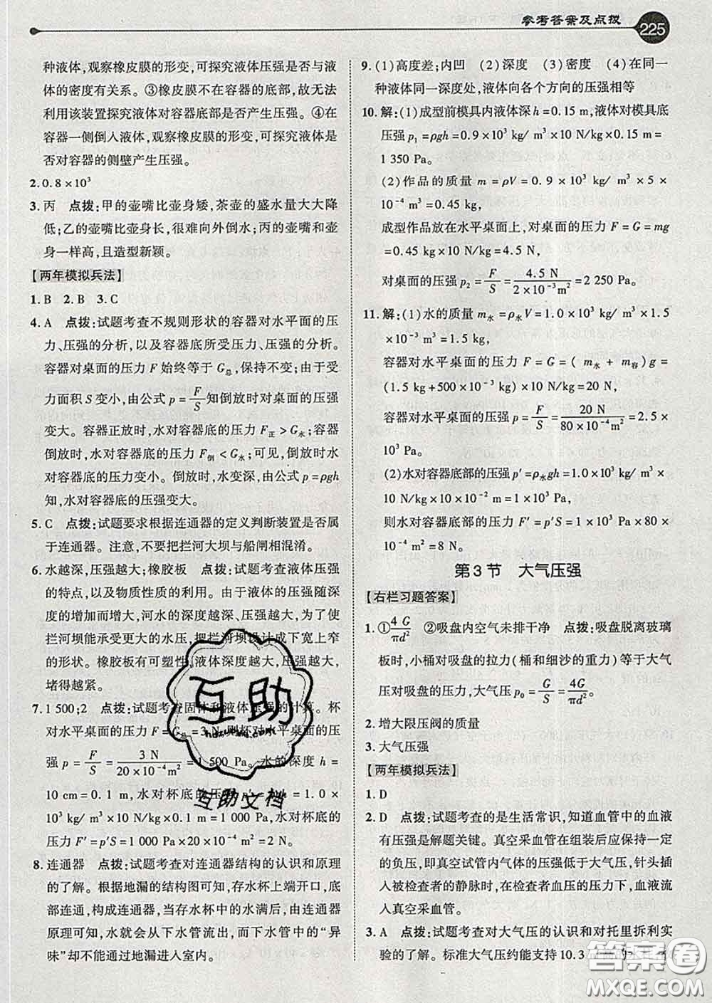 吉林教育出版社2020春特高級教師點(diǎn)撥八年級物理下冊人教版答案