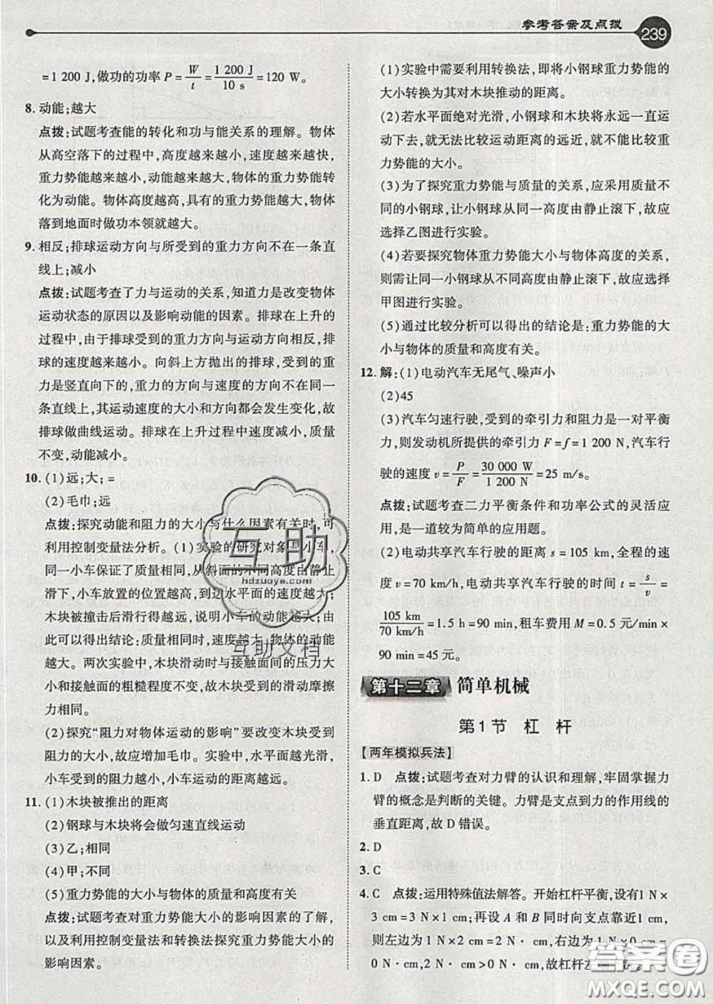 吉林教育出版社2020春特高級教師點(diǎn)撥八年級物理下冊人教版答案