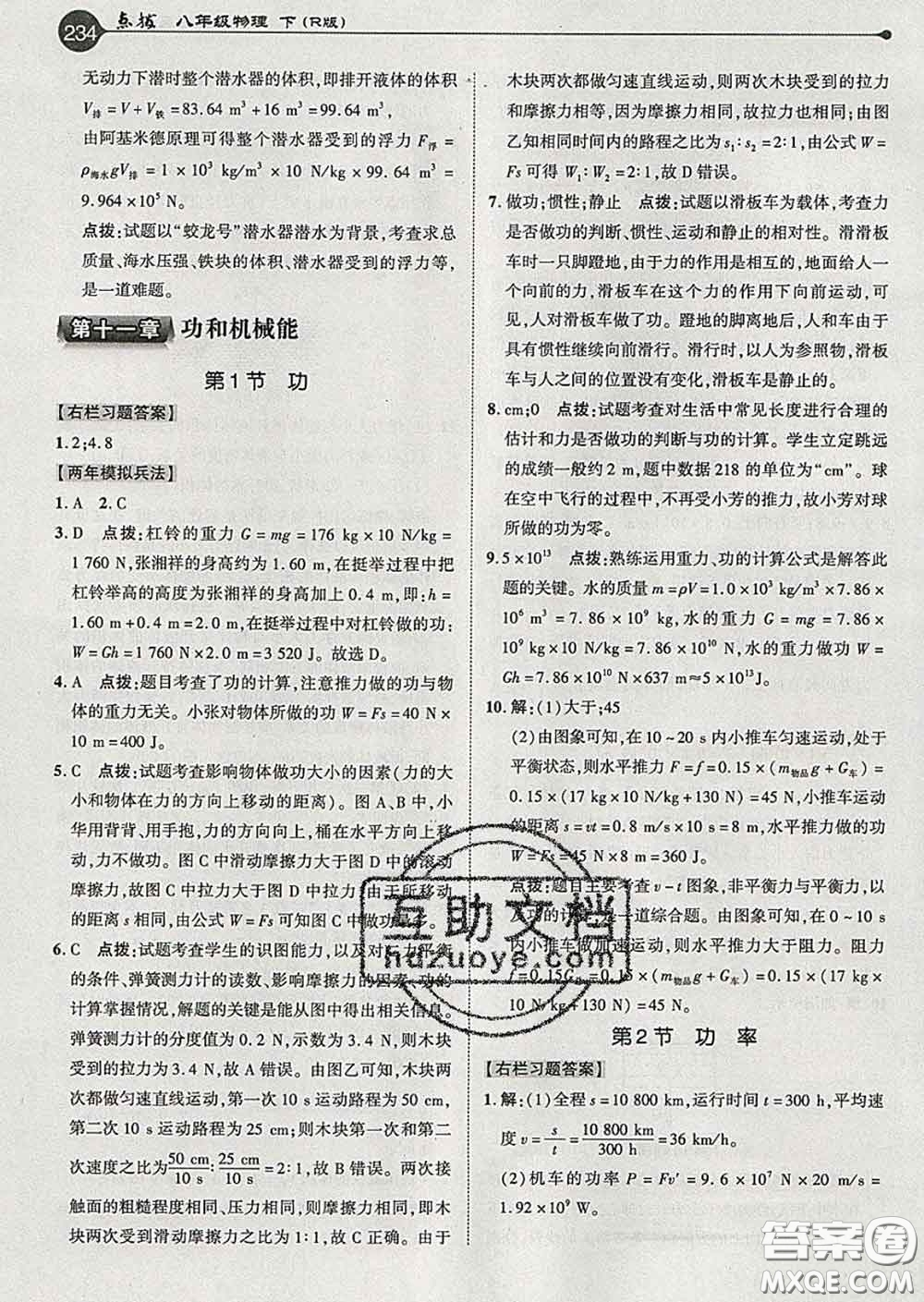 吉林教育出版社2020春特高級教師點(diǎn)撥八年級物理下冊人教版答案