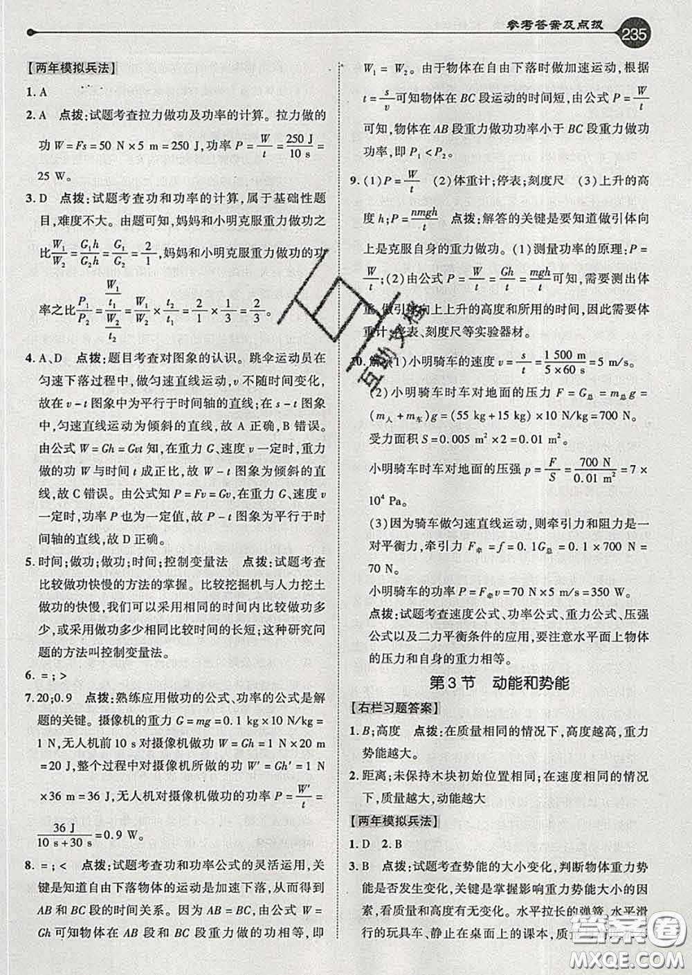 吉林教育出版社2020春特高級教師點(diǎn)撥八年級物理下冊人教版答案