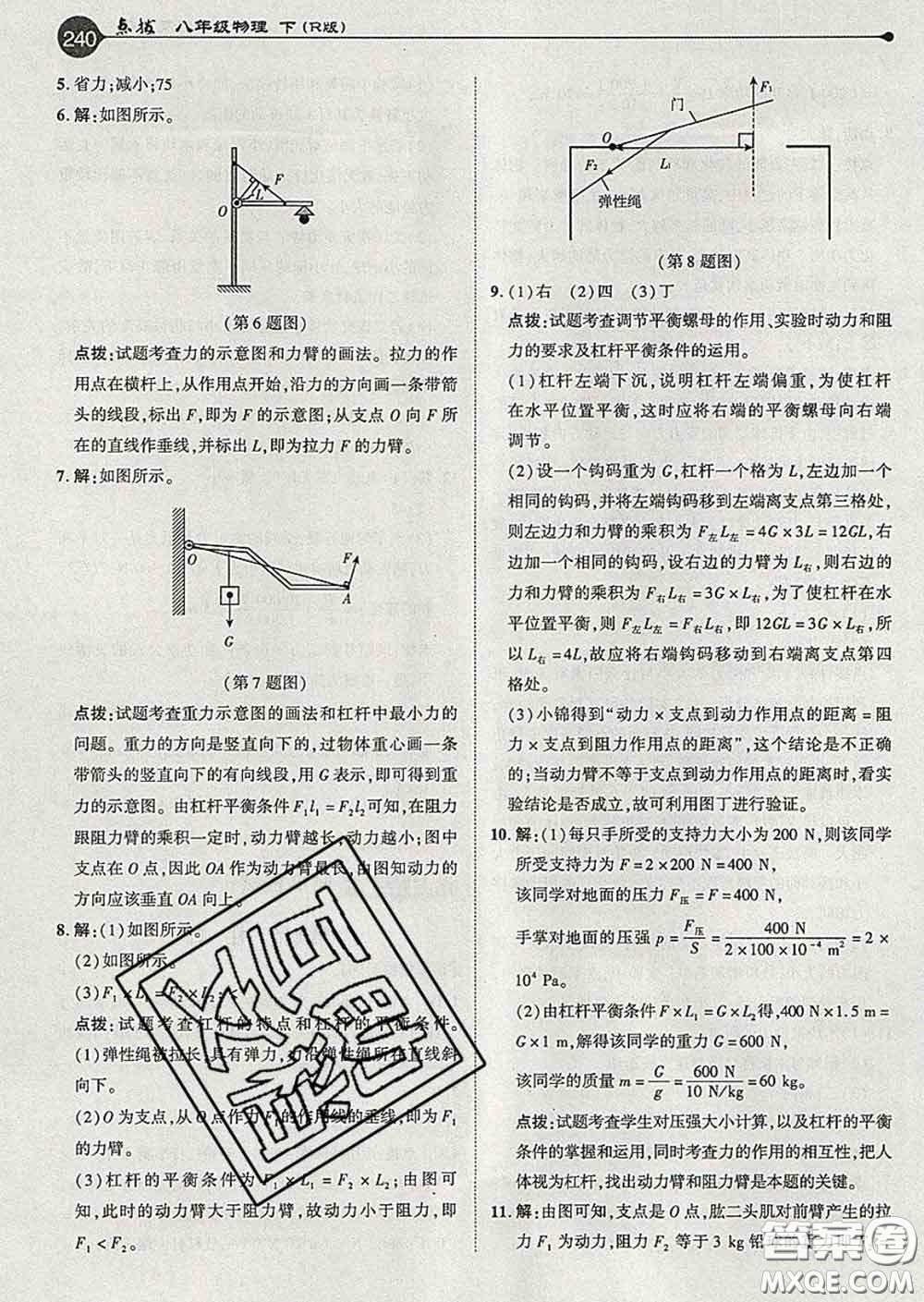 吉林教育出版社2020春特高級教師點(diǎn)撥八年級物理下冊人教版答案