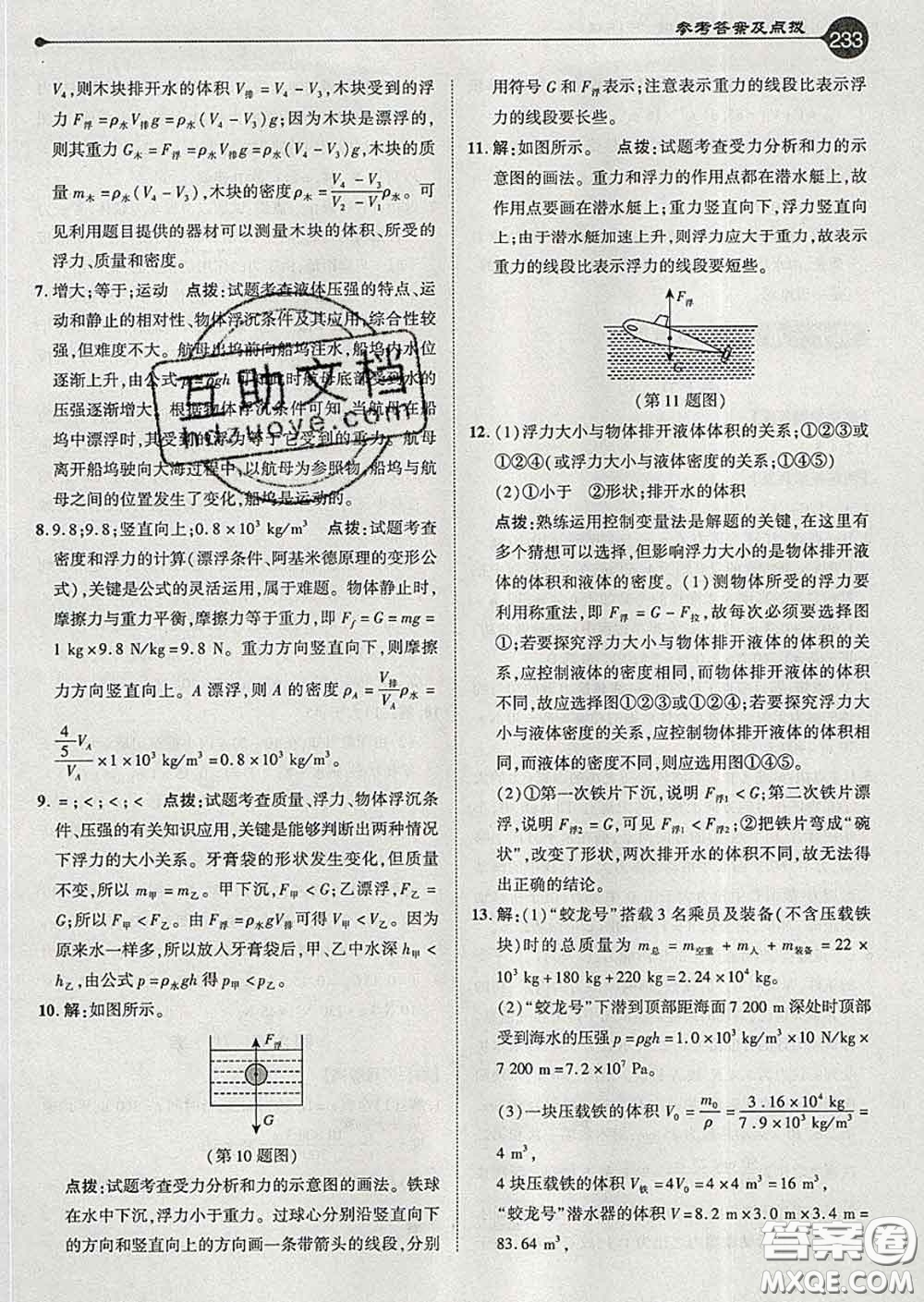 吉林教育出版社2020春特高級教師點(diǎn)撥八年級物理下冊人教版答案