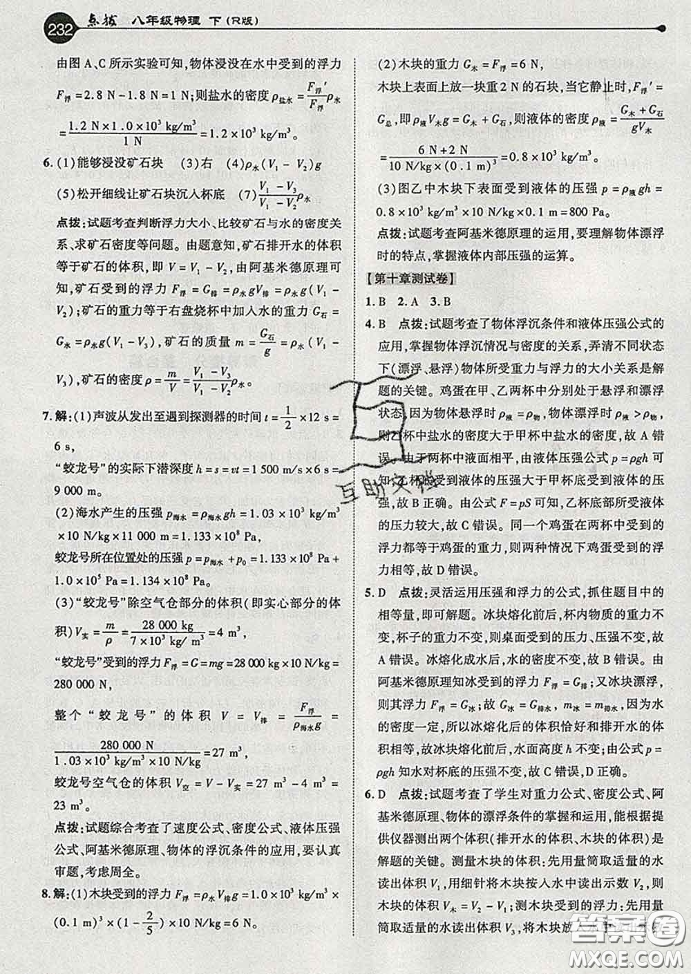 吉林教育出版社2020春特高級教師點(diǎn)撥八年級物理下冊人教版答案