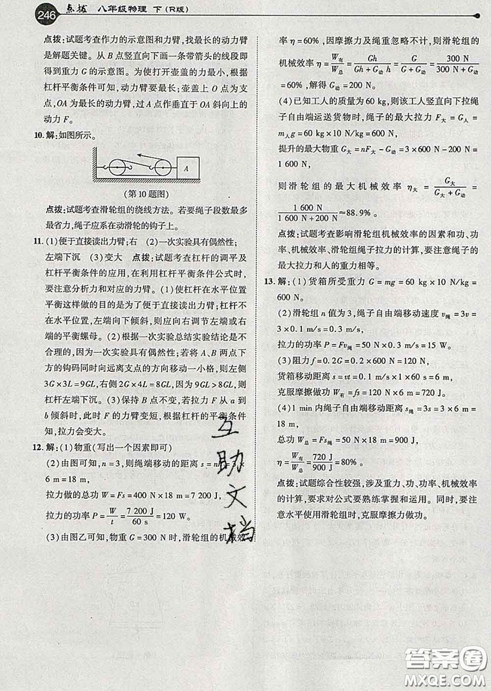 吉林教育出版社2020春特高級教師點(diǎn)撥八年級物理下冊人教版答案