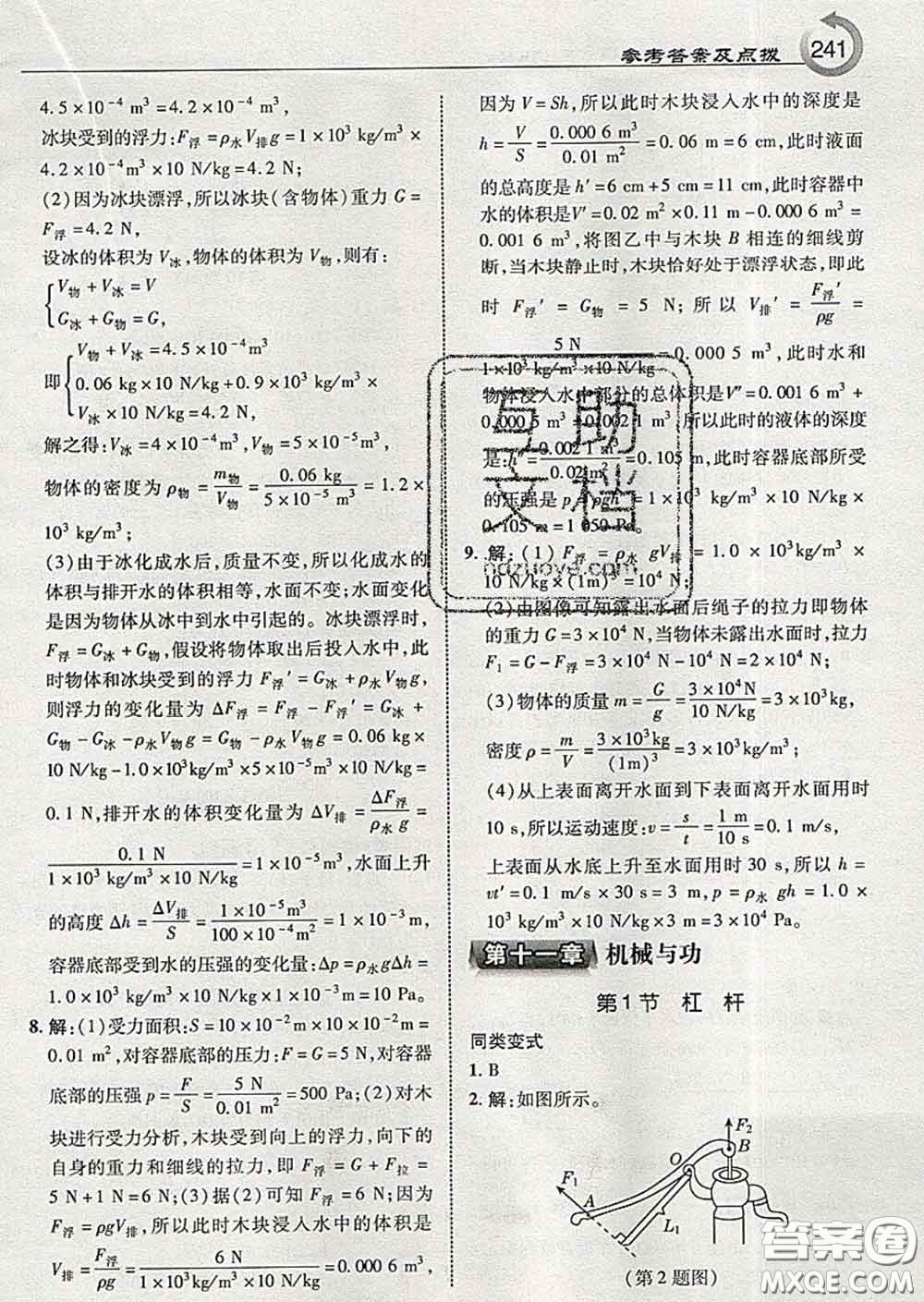 吉林教育出版社2020春特高級(jí)教師點(diǎn)撥八年級(jí)物理下冊(cè)教科版答案