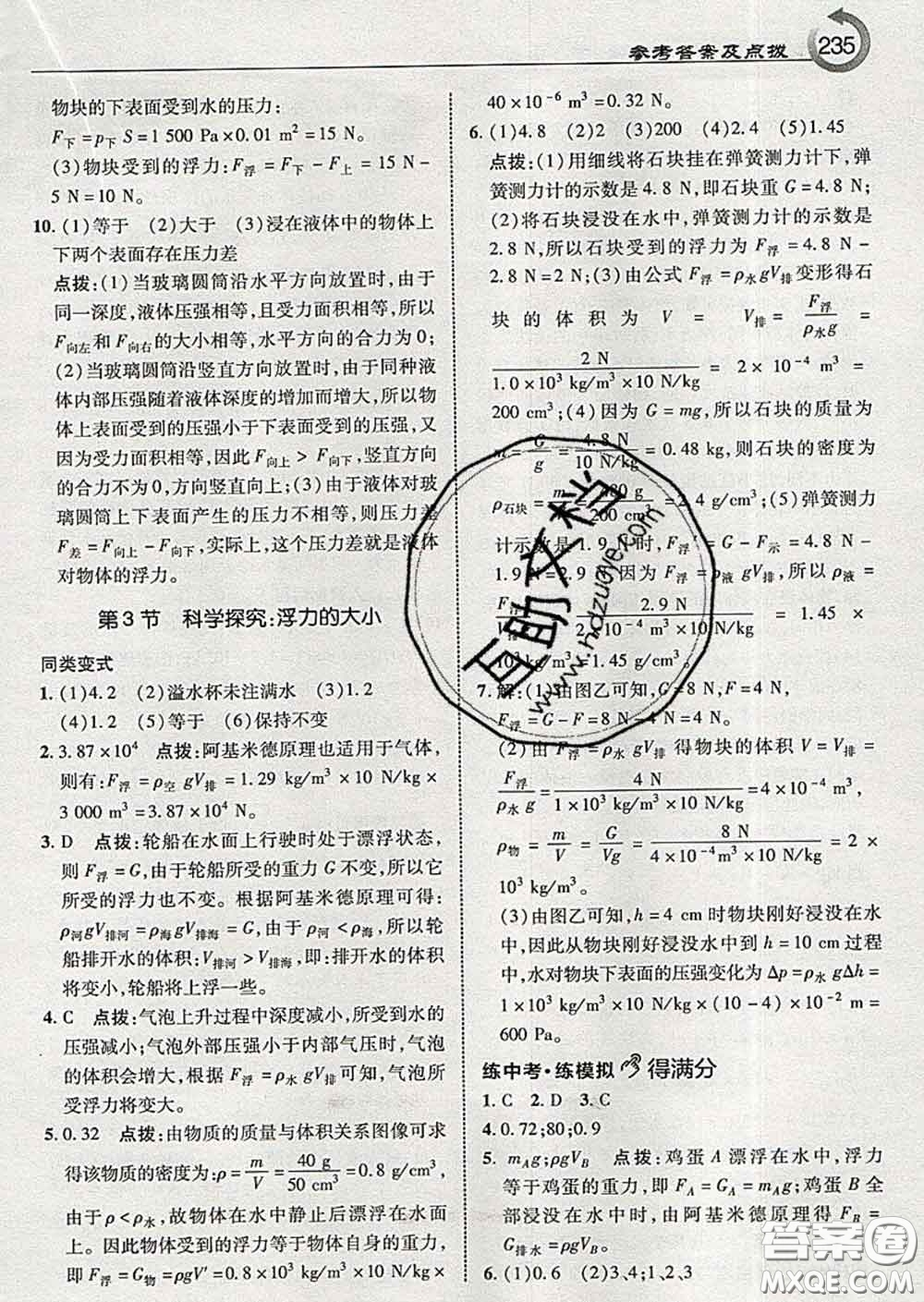 吉林教育出版社2020春特高級(jí)教師點(diǎn)撥八年級(jí)物理下冊(cè)教科版答案