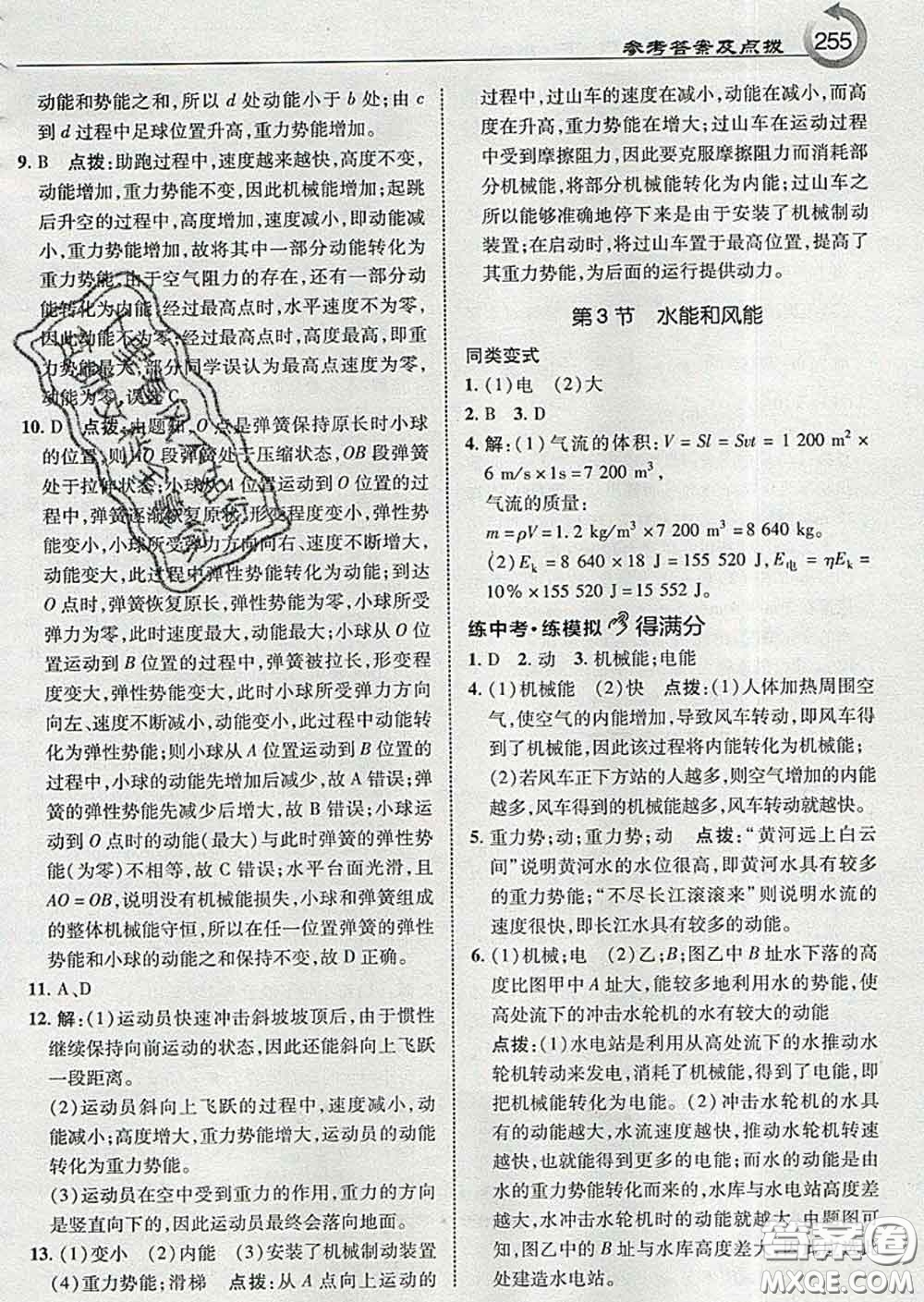 吉林教育出版社2020春特高級(jí)教師點(diǎn)撥八年級(jí)物理下冊(cè)教科版答案