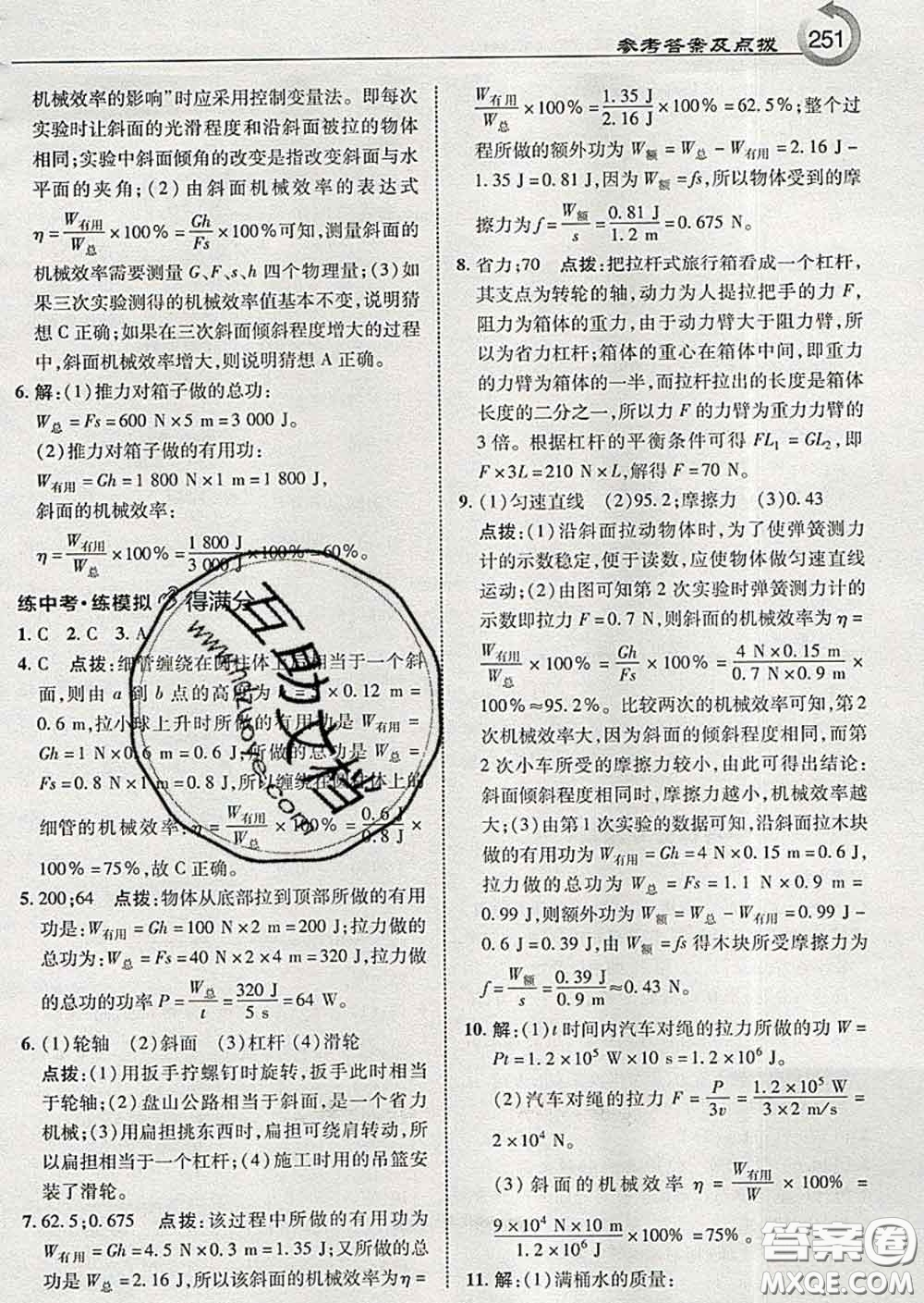 吉林教育出版社2020春特高級(jí)教師點(diǎn)撥八年級(jí)物理下冊(cè)教科版答案