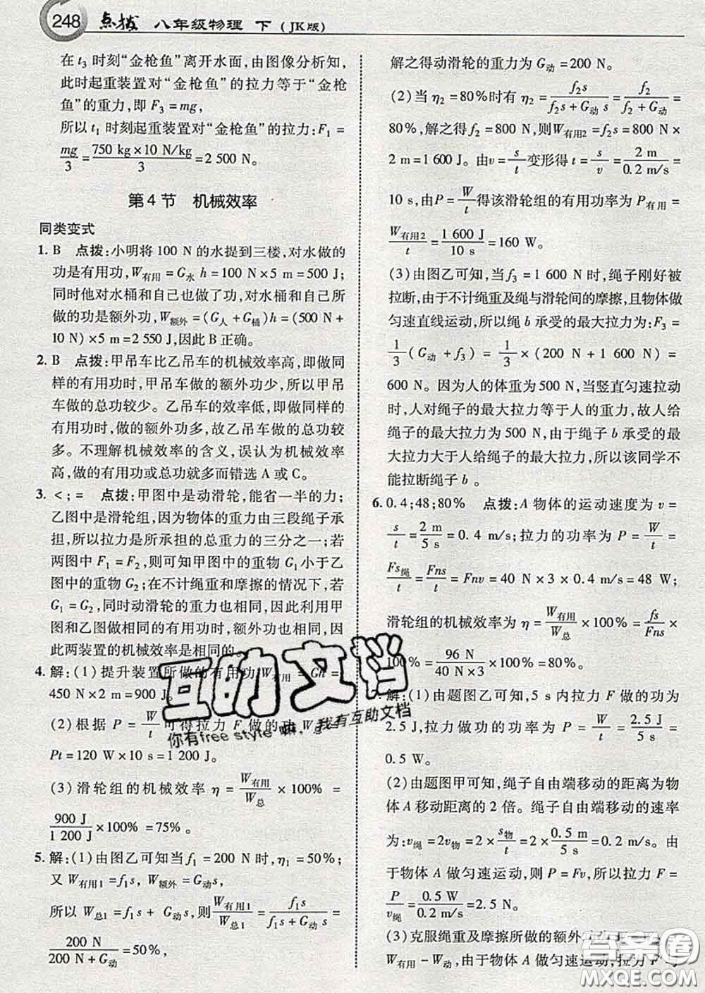 吉林教育出版社2020春特高級(jí)教師點(diǎn)撥八年級(jí)物理下冊(cè)教科版答案