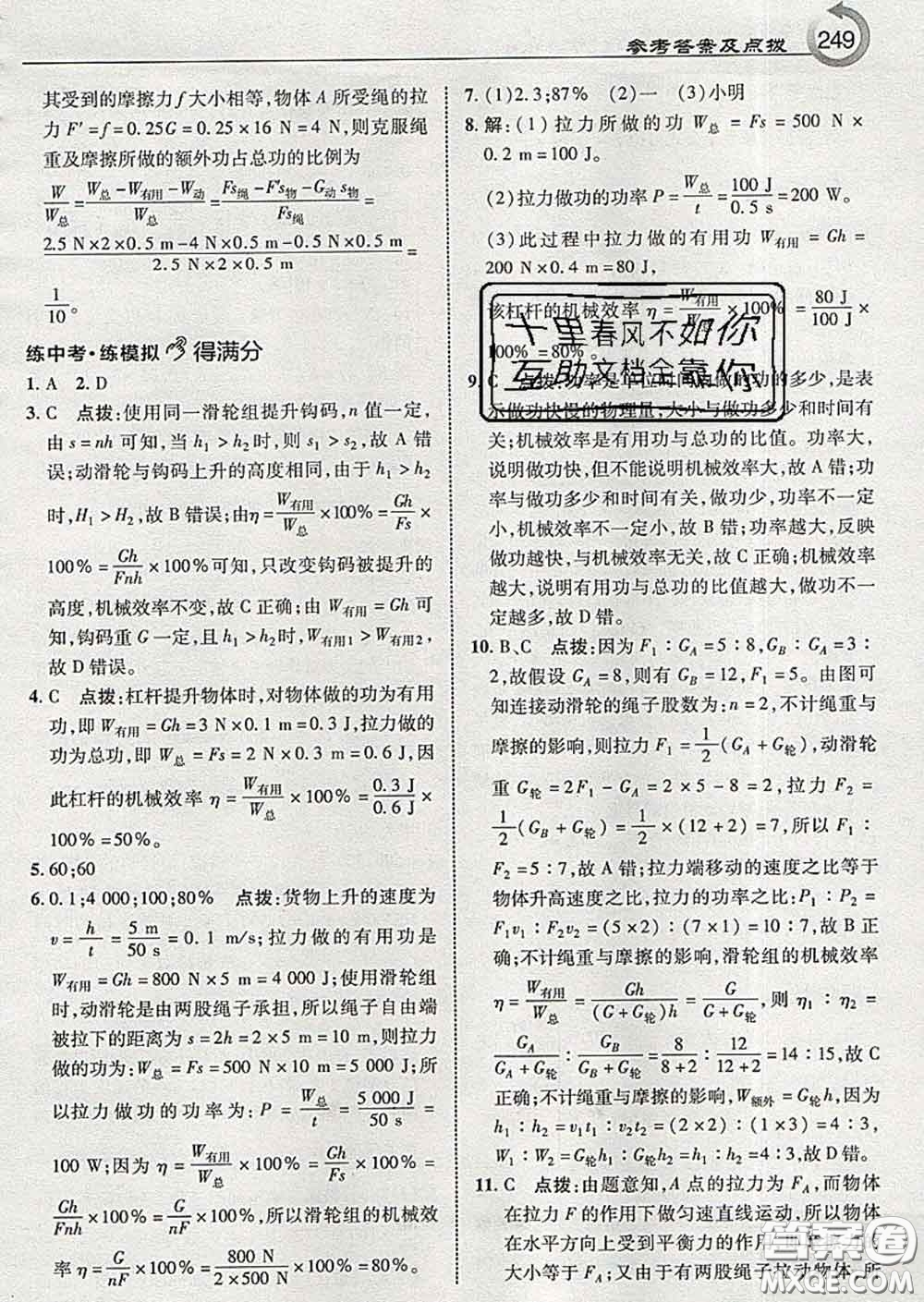 吉林教育出版社2020春特高級(jí)教師點(diǎn)撥八年級(jí)物理下冊(cè)教科版答案