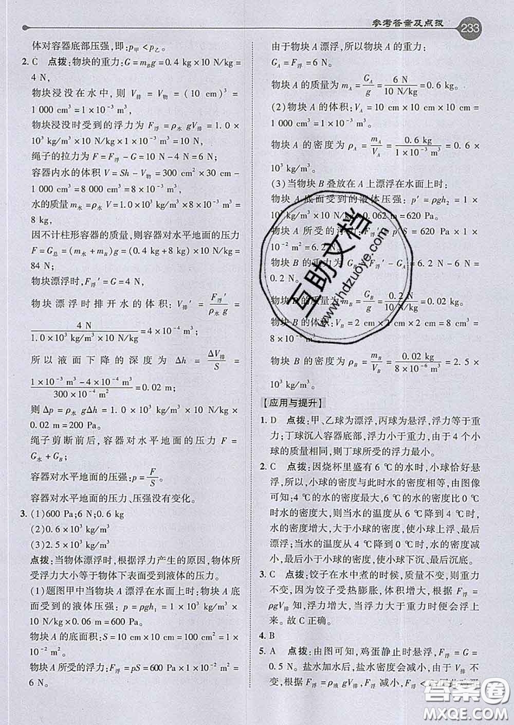 吉林教育出版社2020春特高級(jí)教師點(diǎn)撥八年級(jí)物理下冊(cè)滬科版答案