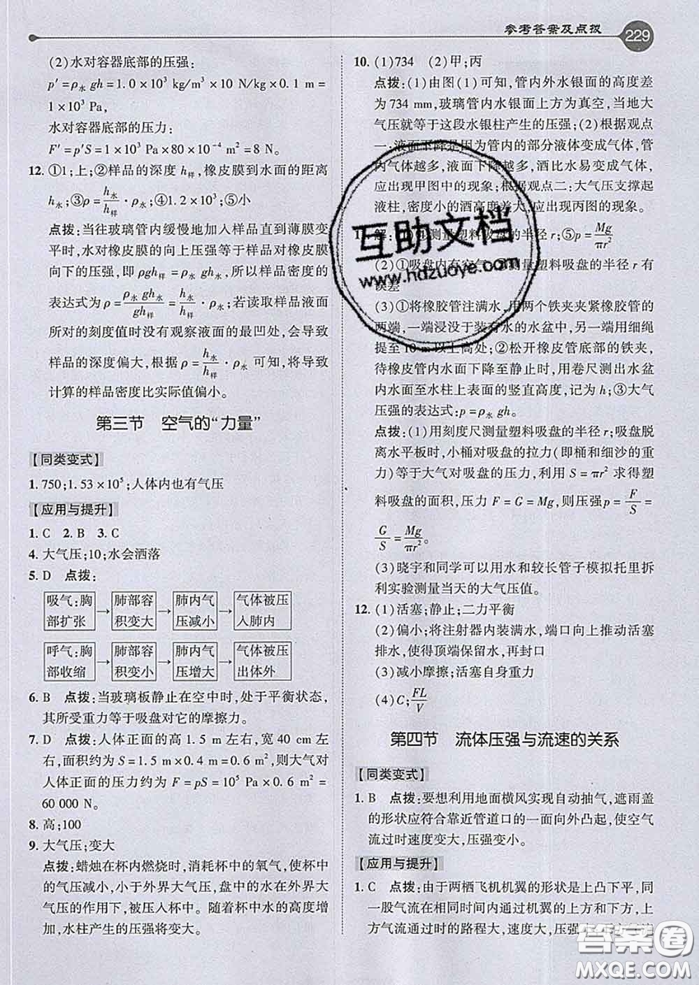 吉林教育出版社2020春特高級(jí)教師點(diǎn)撥八年級(jí)物理下冊(cè)滬科版答案