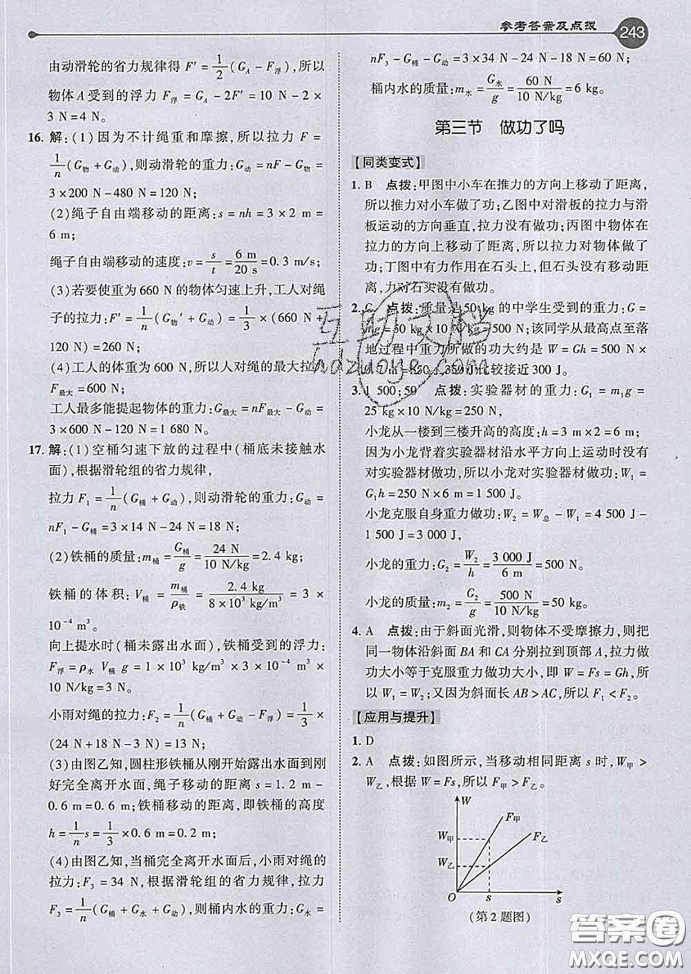 吉林教育出版社2020春特高級(jí)教師點(diǎn)撥八年級(jí)物理下冊(cè)滬科版答案