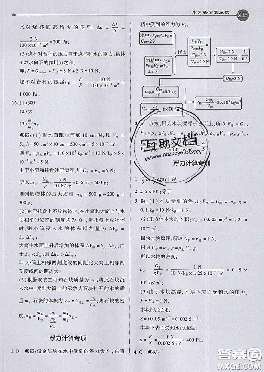 吉林教育出版社2020春特高級(jí)教師點(diǎn)撥八年級(jí)物理下冊(cè)滬科版答案