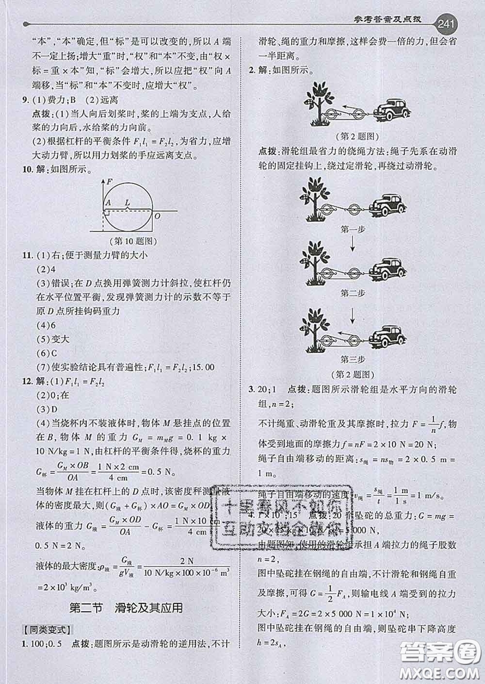 吉林教育出版社2020春特高級(jí)教師點(diǎn)撥八年級(jí)物理下冊(cè)滬科版答案