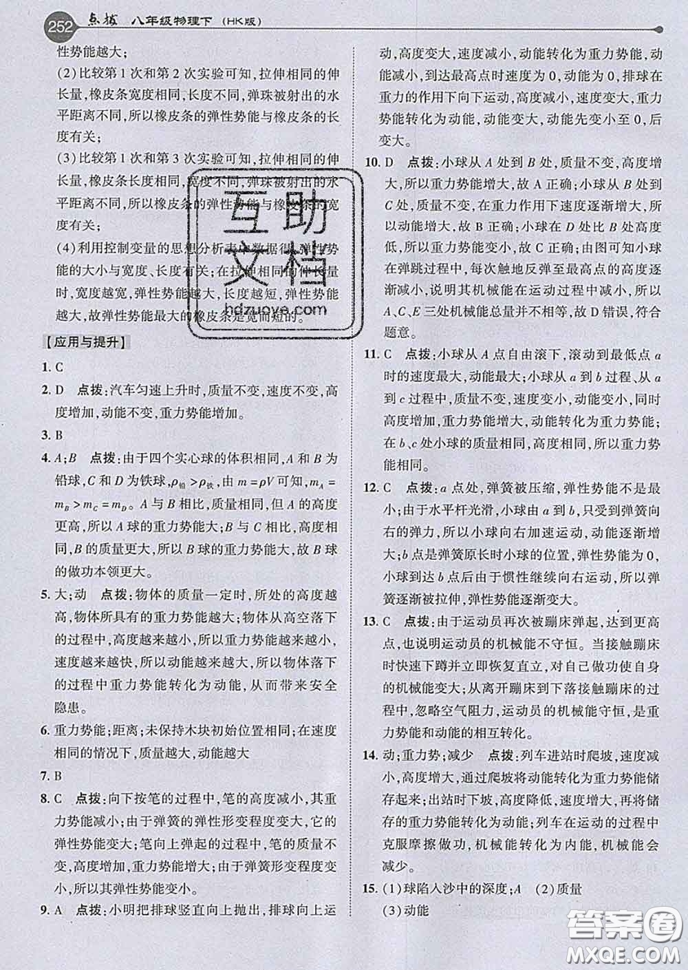 吉林教育出版社2020春特高級(jí)教師點(diǎn)撥八年級(jí)物理下冊(cè)滬科版答案