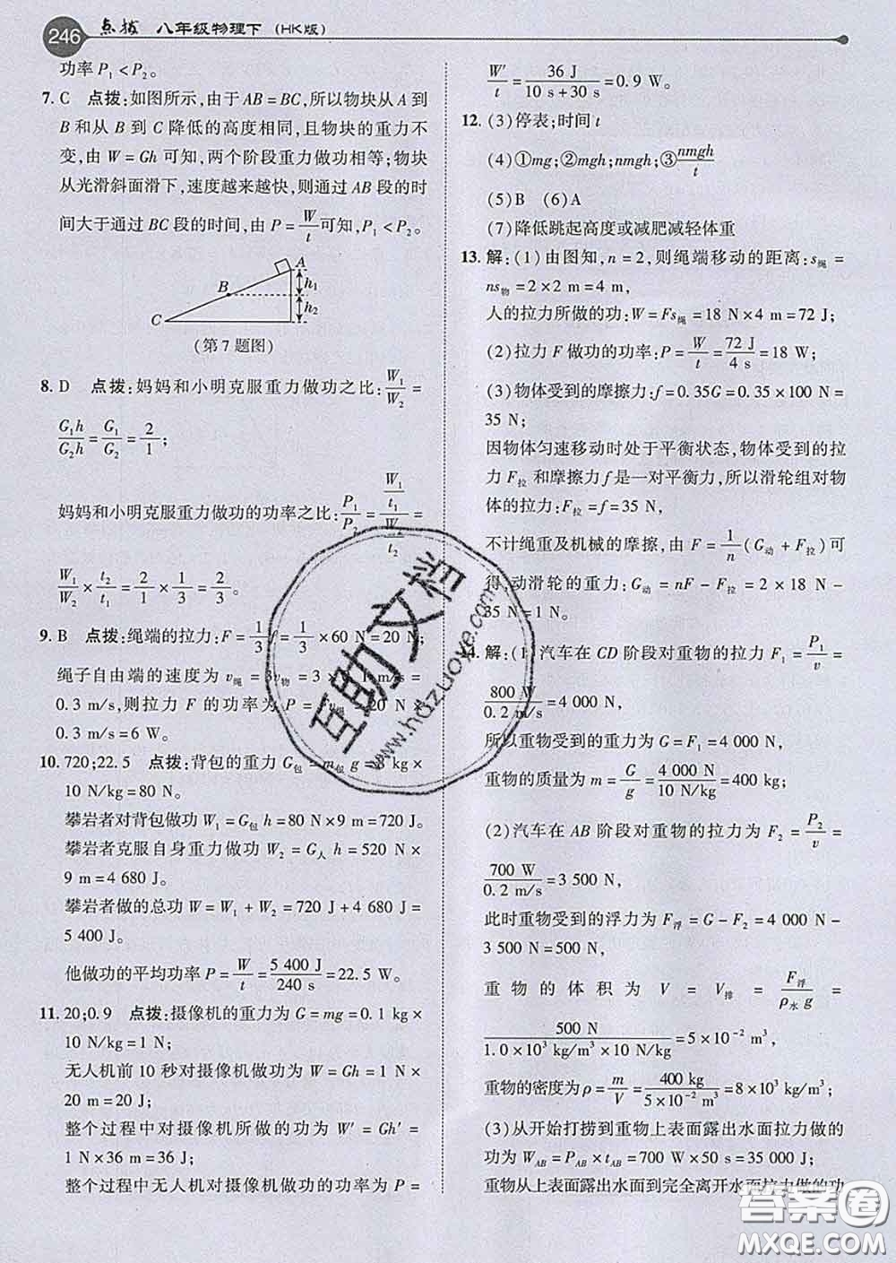 吉林教育出版社2020春特高級(jí)教師點(diǎn)撥八年級(jí)物理下冊(cè)滬科版答案