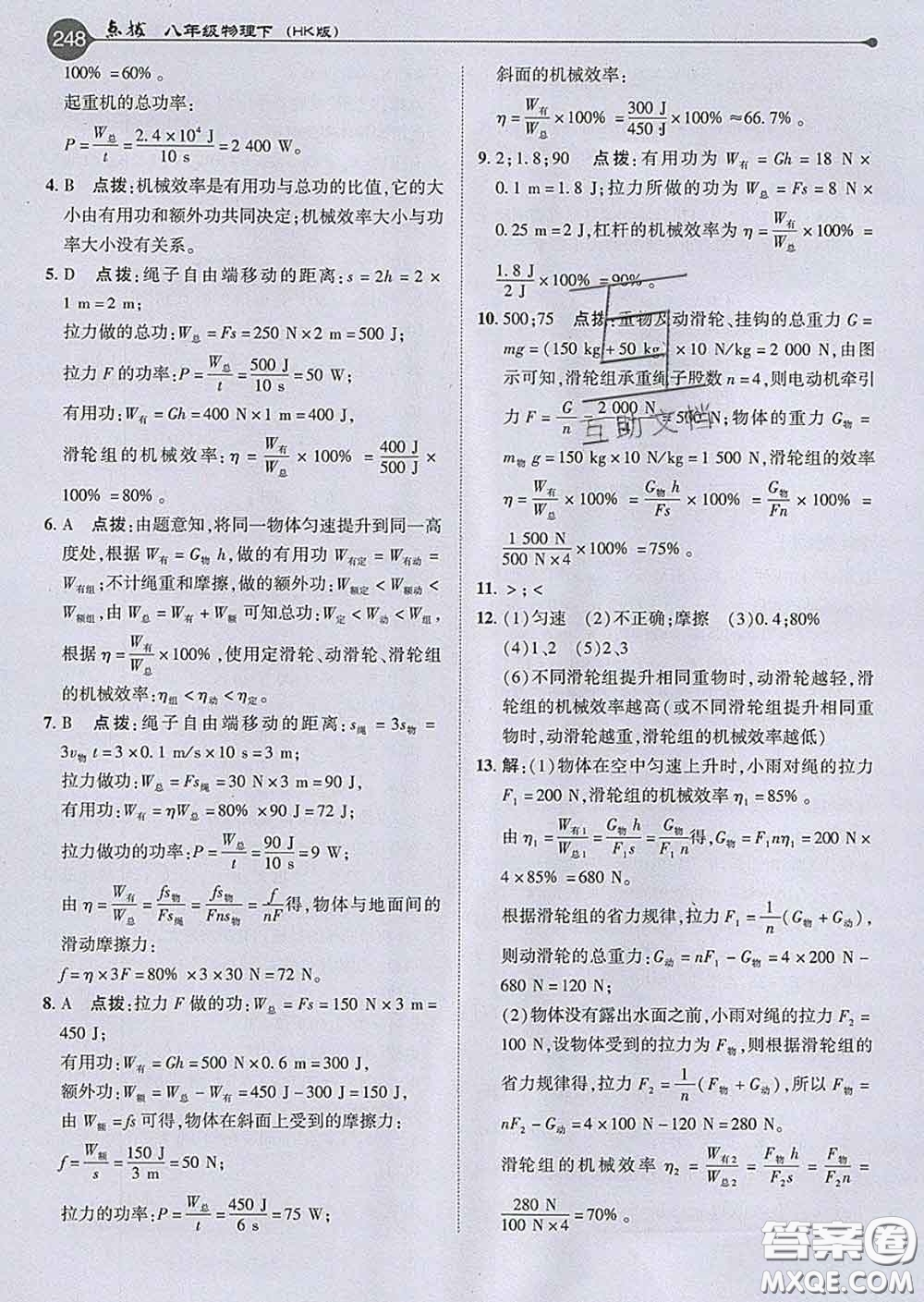 吉林教育出版社2020春特高級(jí)教師點(diǎn)撥八年級(jí)物理下冊(cè)滬科版答案