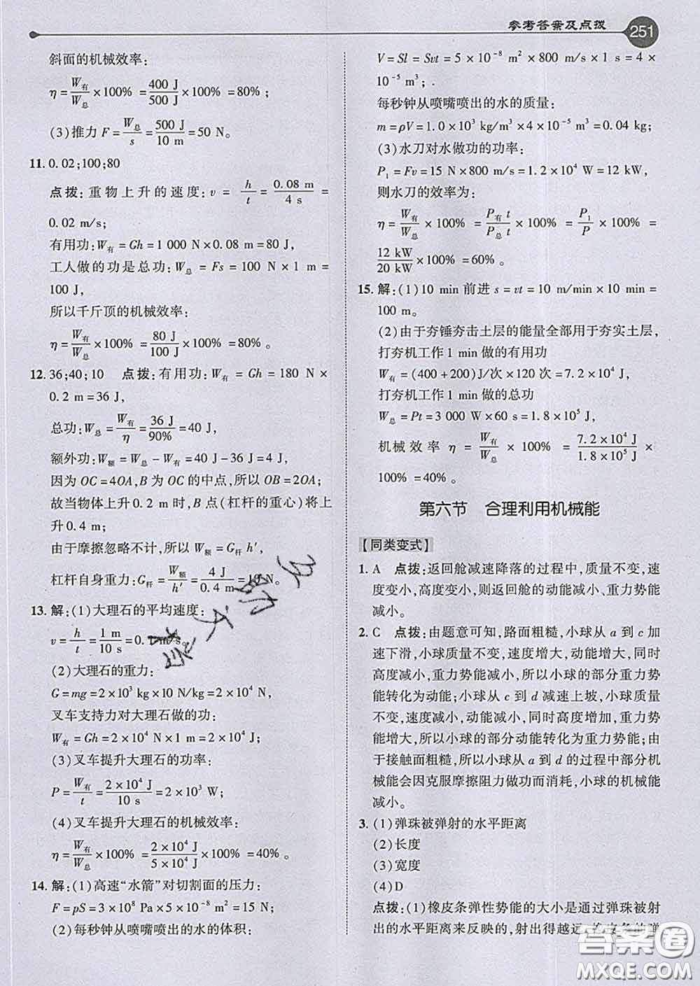 吉林教育出版社2020春特高級(jí)教師點(diǎn)撥八年級(jí)物理下冊(cè)滬科版答案