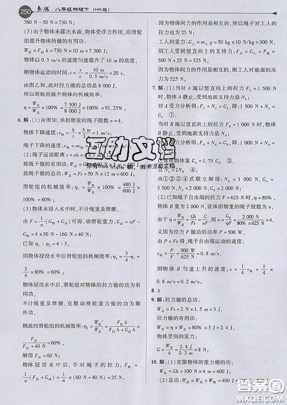 吉林教育出版社2020春特高級(jí)教師點(diǎn)撥八年級(jí)物理下冊(cè)滬科版答案