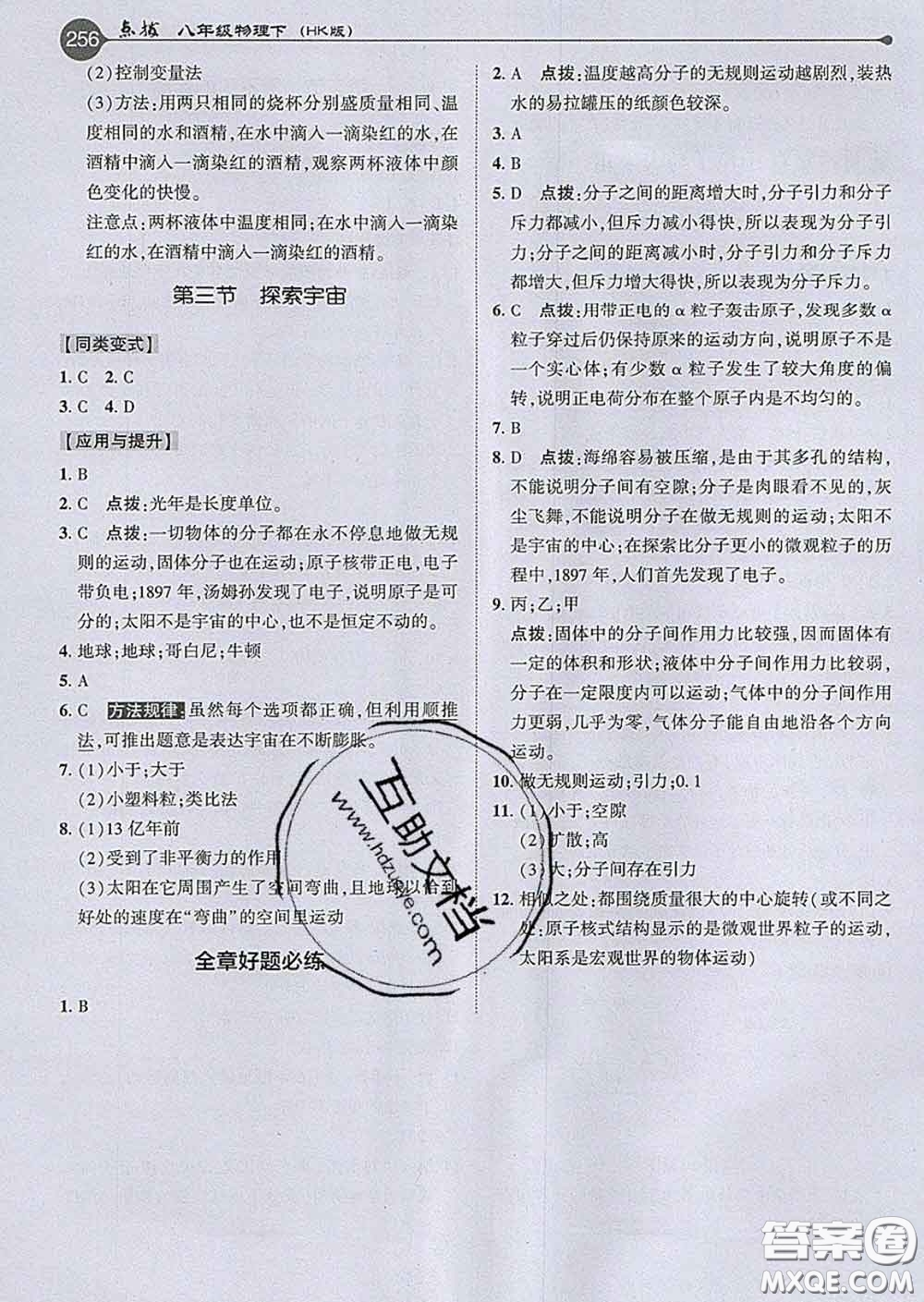 吉林教育出版社2020春特高級(jí)教師點(diǎn)撥八年級(jí)物理下冊(cè)滬科版答案