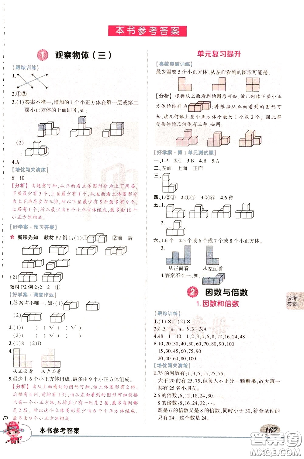 黃岡狀元成才路2020年?duì)钤笳n堂好學(xué)案五年級下冊數(shù)學(xué)人教版參考答案