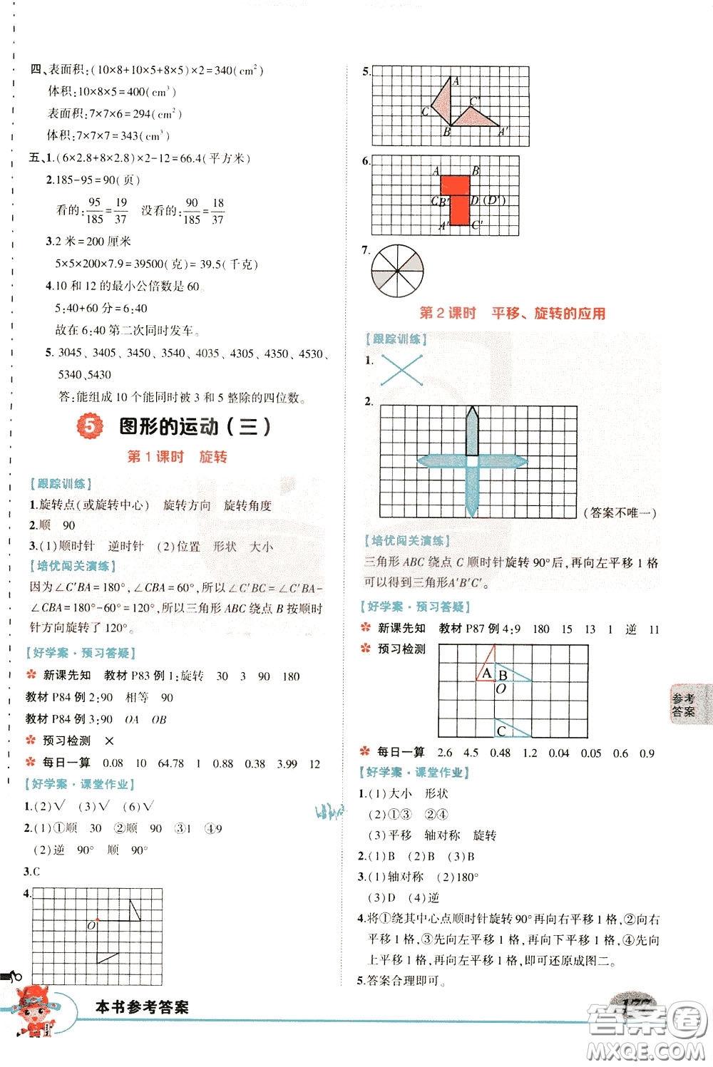 黃岡狀元成才路2020年?duì)钤笳n堂好學(xué)案五年級下冊數(shù)學(xué)人教版參考答案