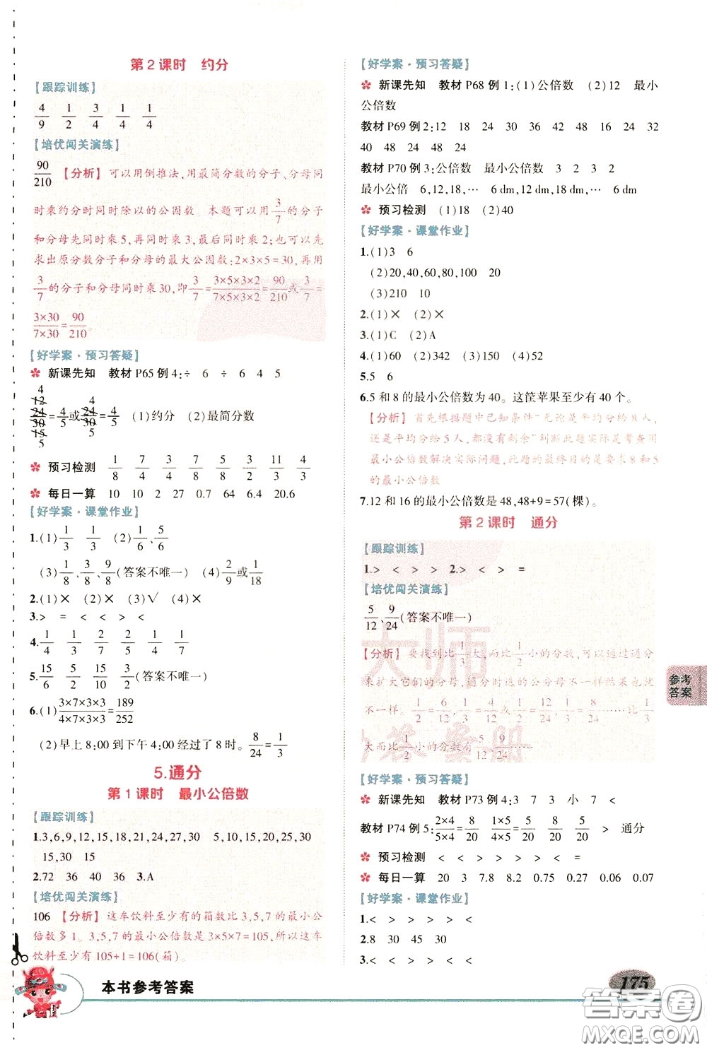 黃岡狀元成才路2020年?duì)钤笳n堂好學(xué)案五年級下冊數(shù)學(xué)人教版參考答案